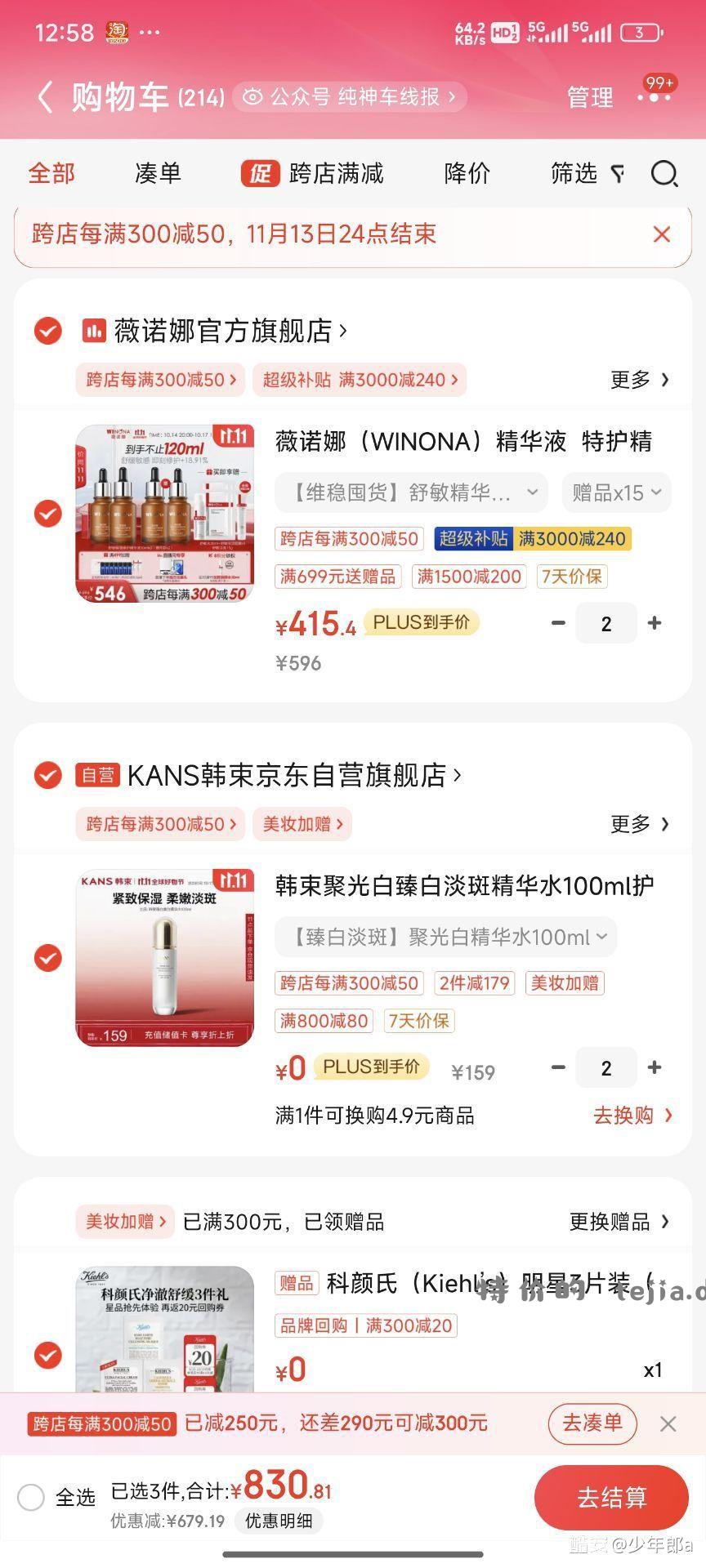 0亓 韩束淡斑精华水100ml 領1500-200美.妆劵 - 特价的