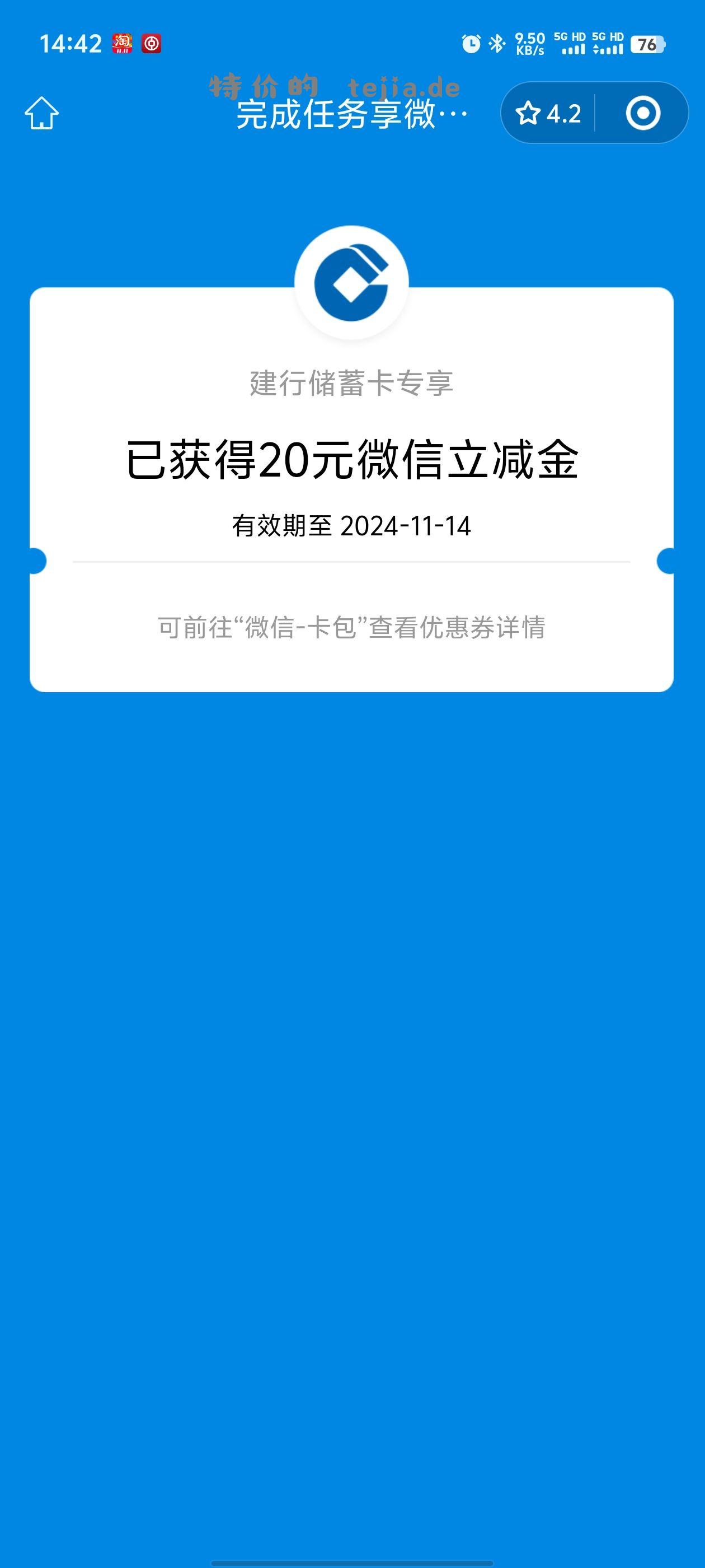 建行风险测评礼 20元立减 - 特价的