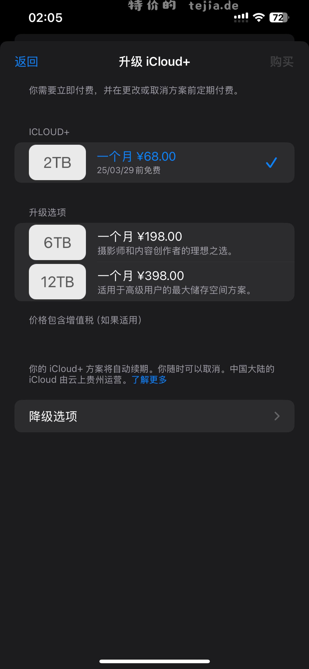 icloud 2T 国区 到期不续。25一个位置。闲鱼 - 特价的