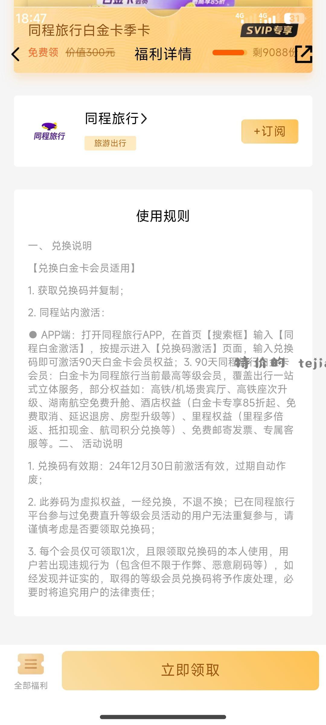 同程白金卡季卡 黑鲸会员月卡 就一张 走🐟 - 特价的