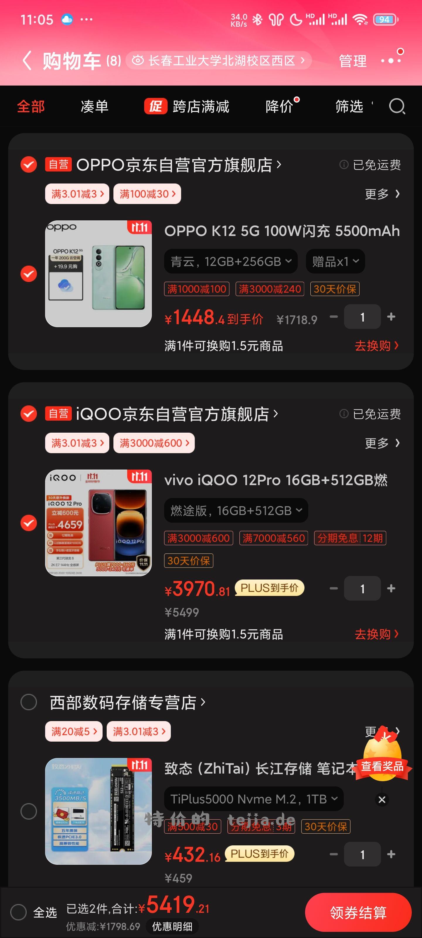 iqoo 12pro真有力度啊 凑单更便宜 - 特价的