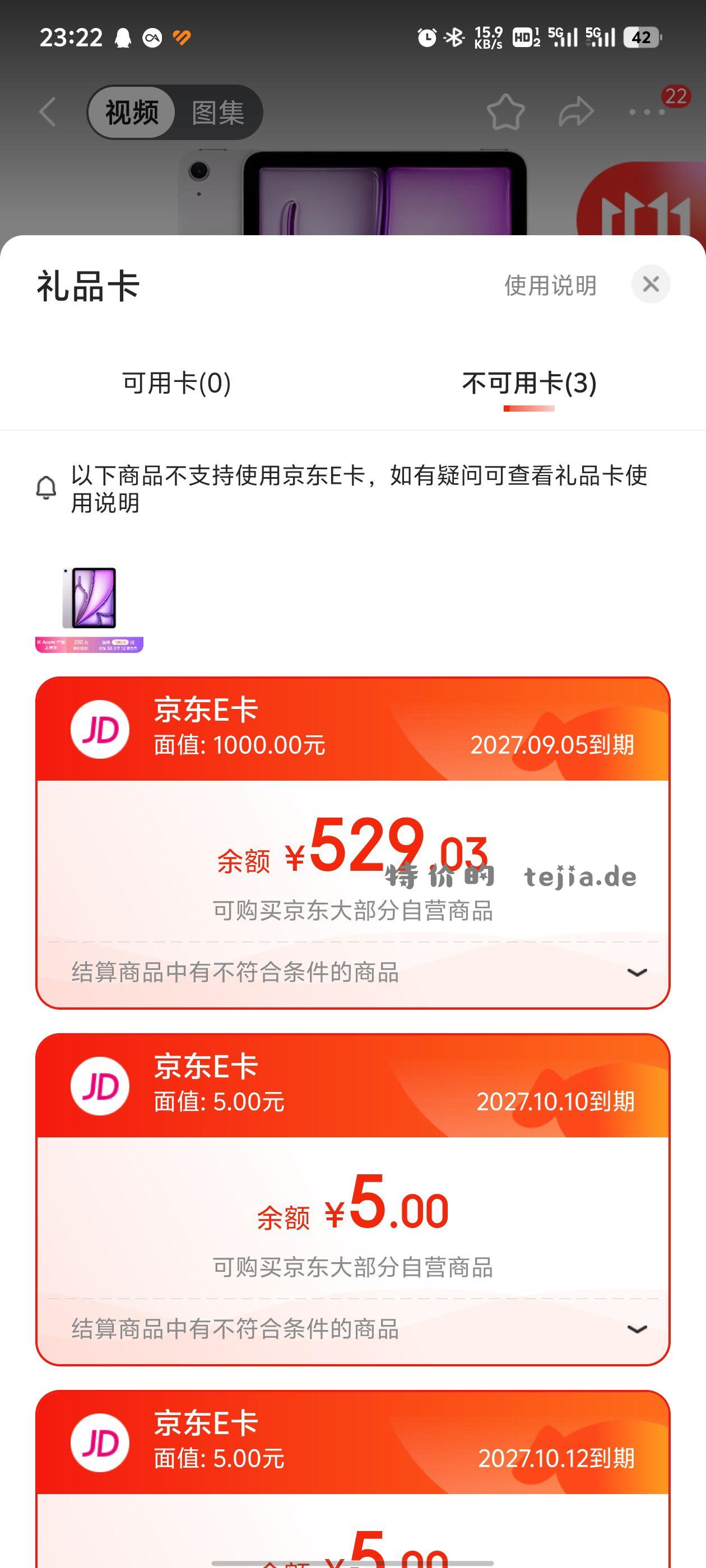 我去用国补 不能用e卡 - 特价的