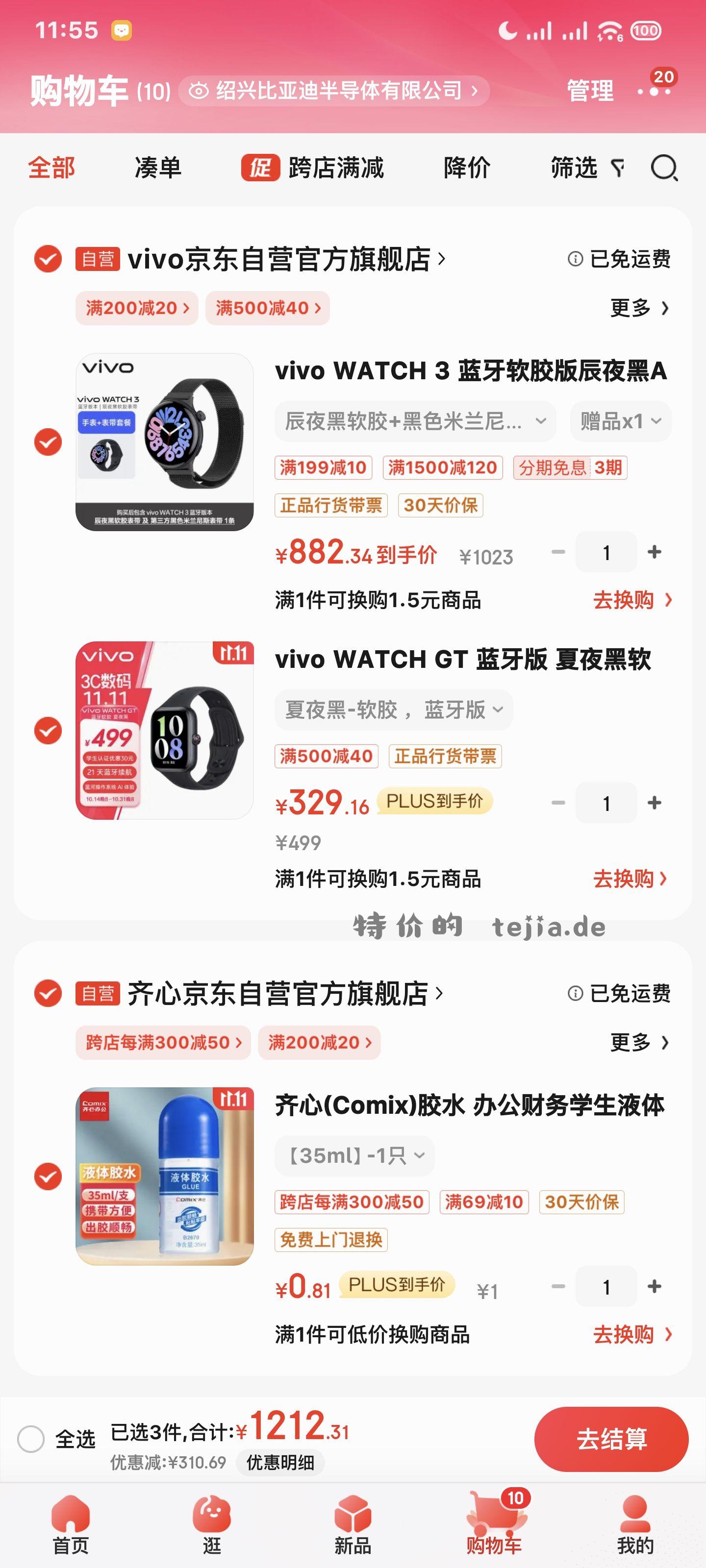 vivo watch gt最新方案 329！ - 特价的