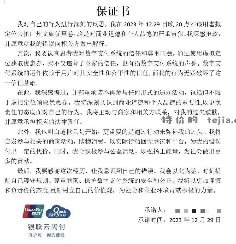 古有云闪付保证书 京东海底捞发财 树 农行肯德基 - 特价的