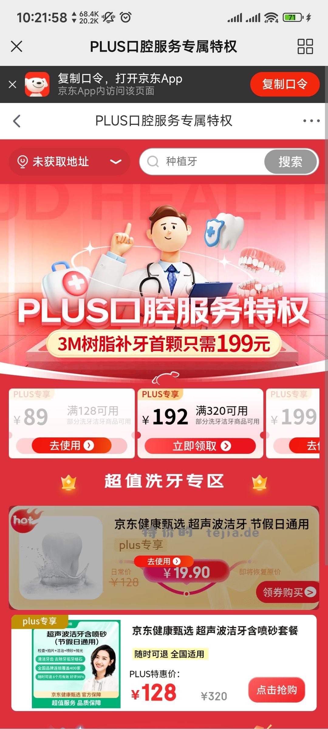 京东plus洗牙19.9 领券 加购 - 特价的