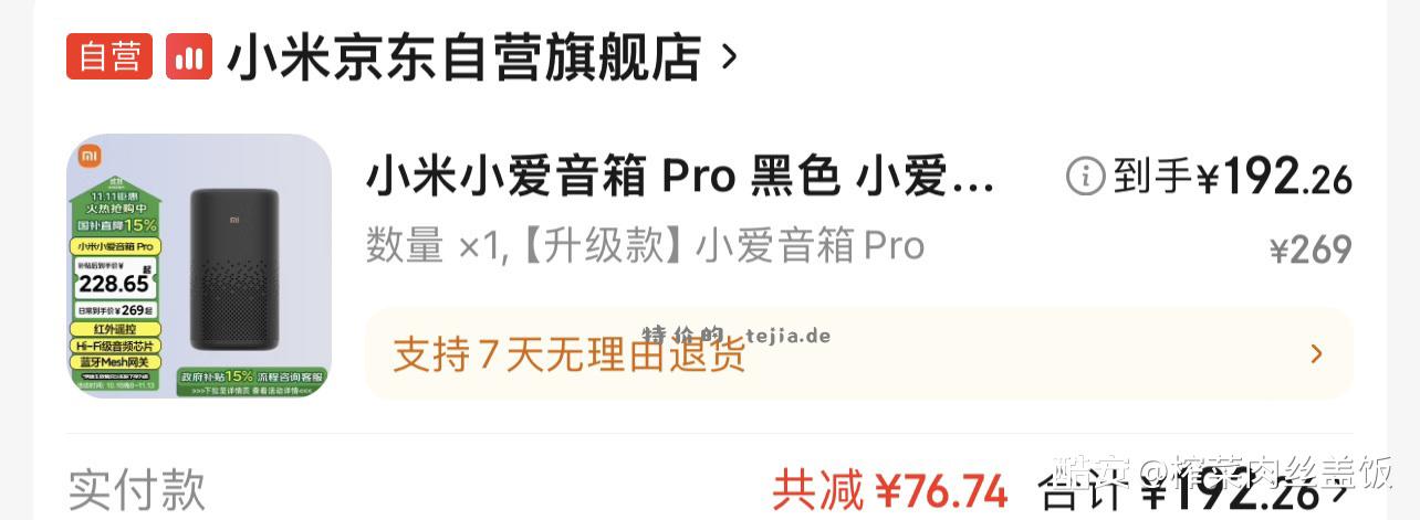 小爱音箱pro - 特价的