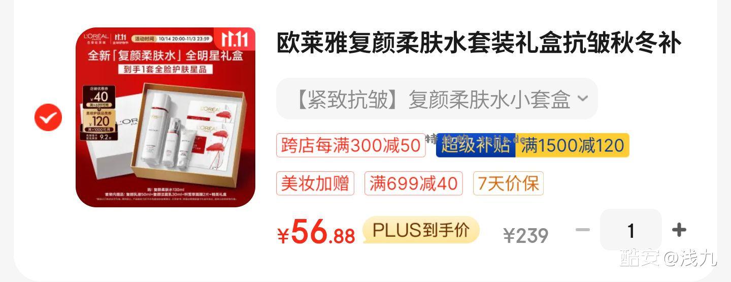 欧莱雅套装56r 历史低价 送对象完美 主 - 特价的