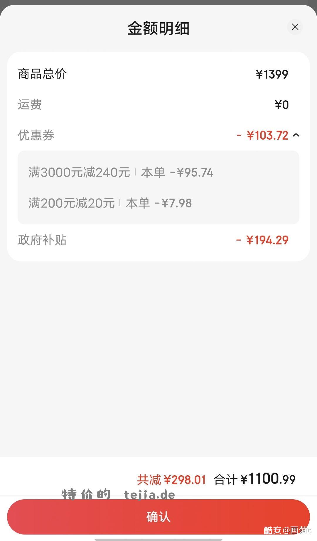 redmi pad pro的凑单 领完深圳补贴两件凑单支付 - 特价的