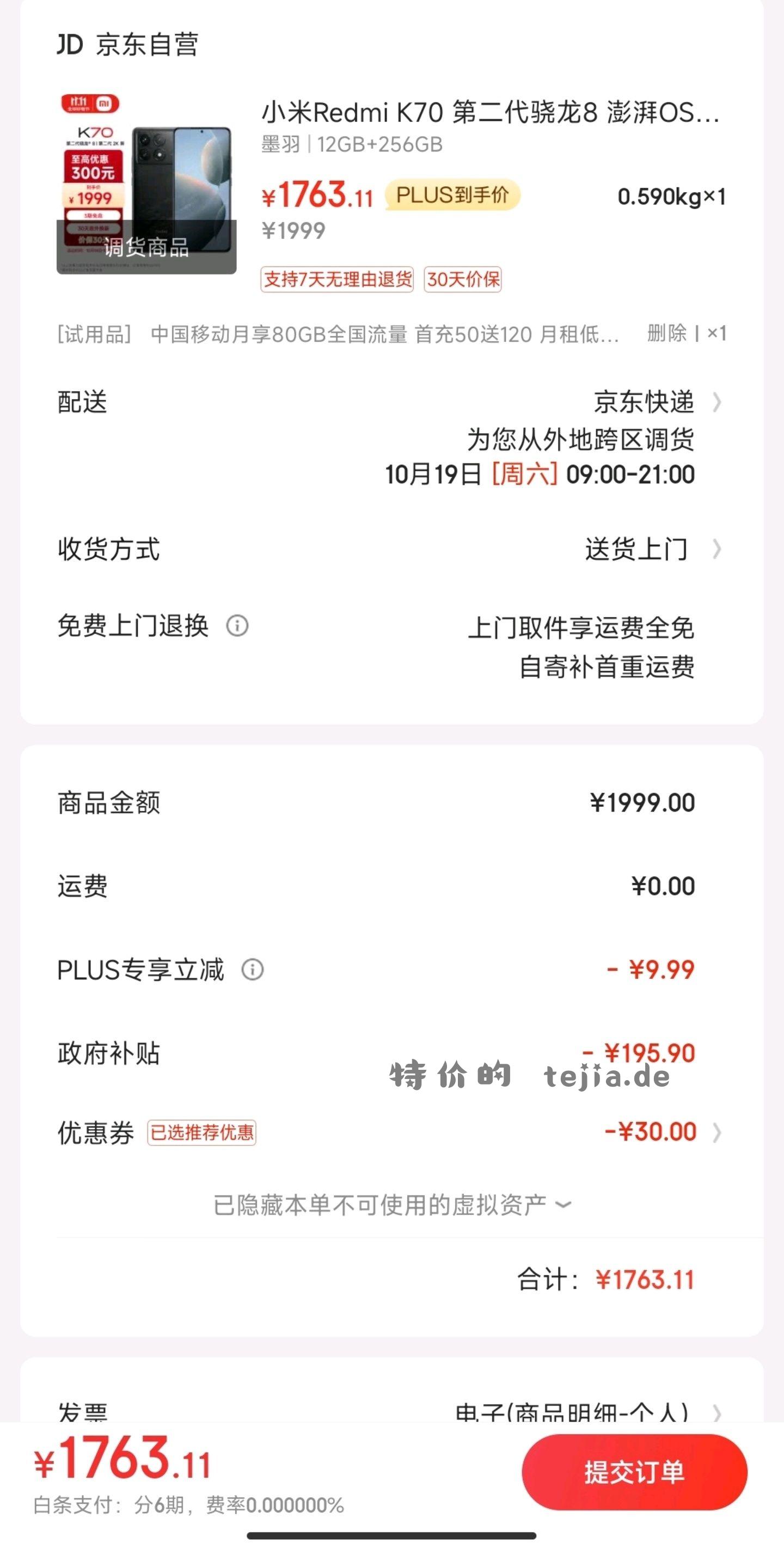 京东此款目前活动售价1999元 可使用9折深圳政府补贴和200-20补贴券 - 特价的