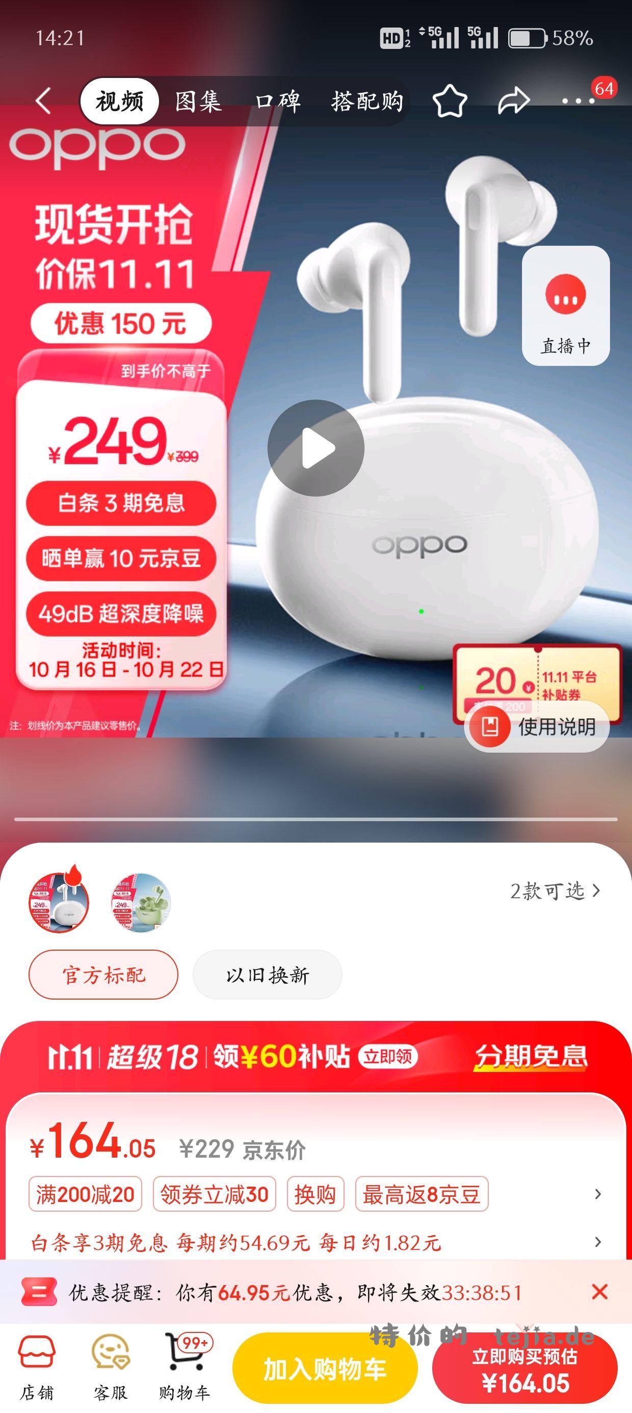 OPPOencofree3 到手164 商品 - 特价的