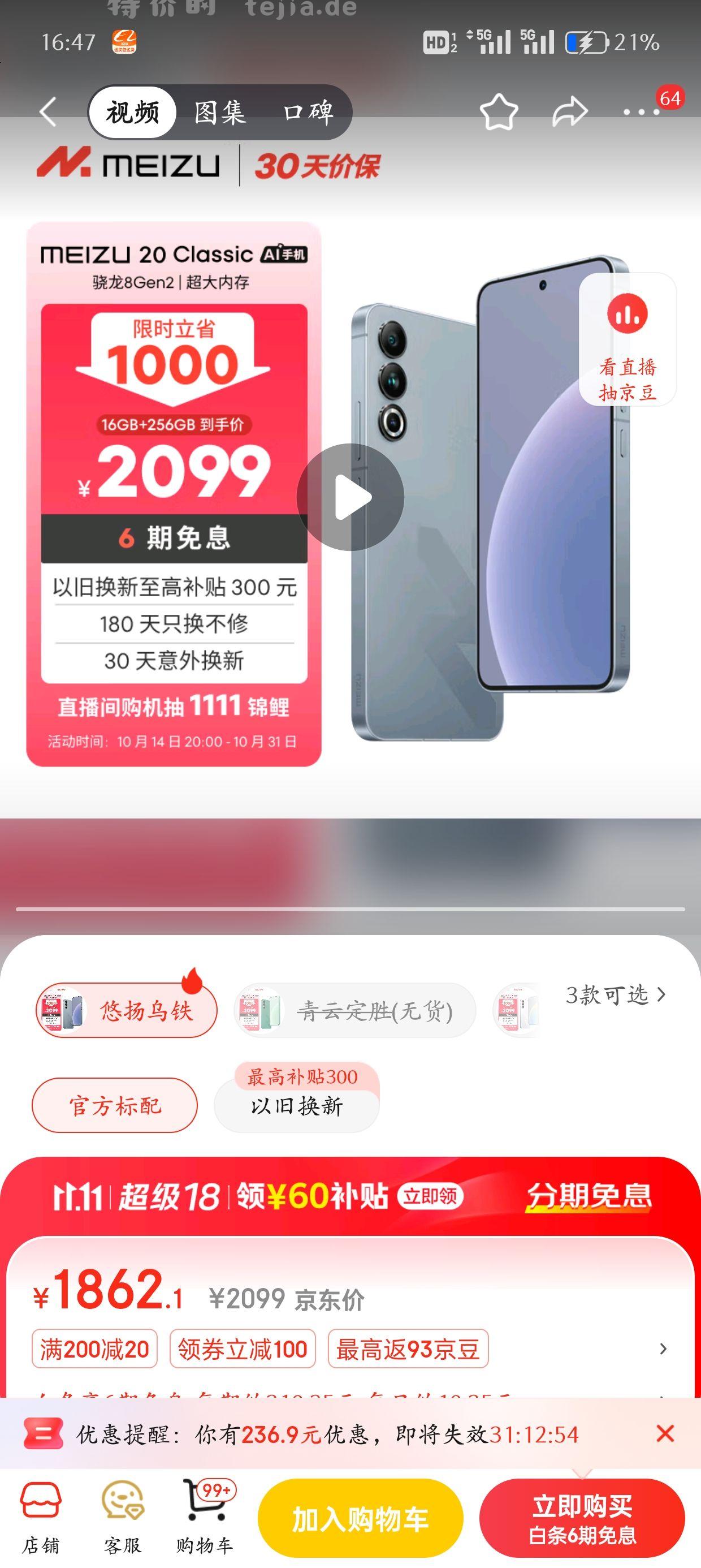 魅族20 16+256 1862到手 商品 - 特价的