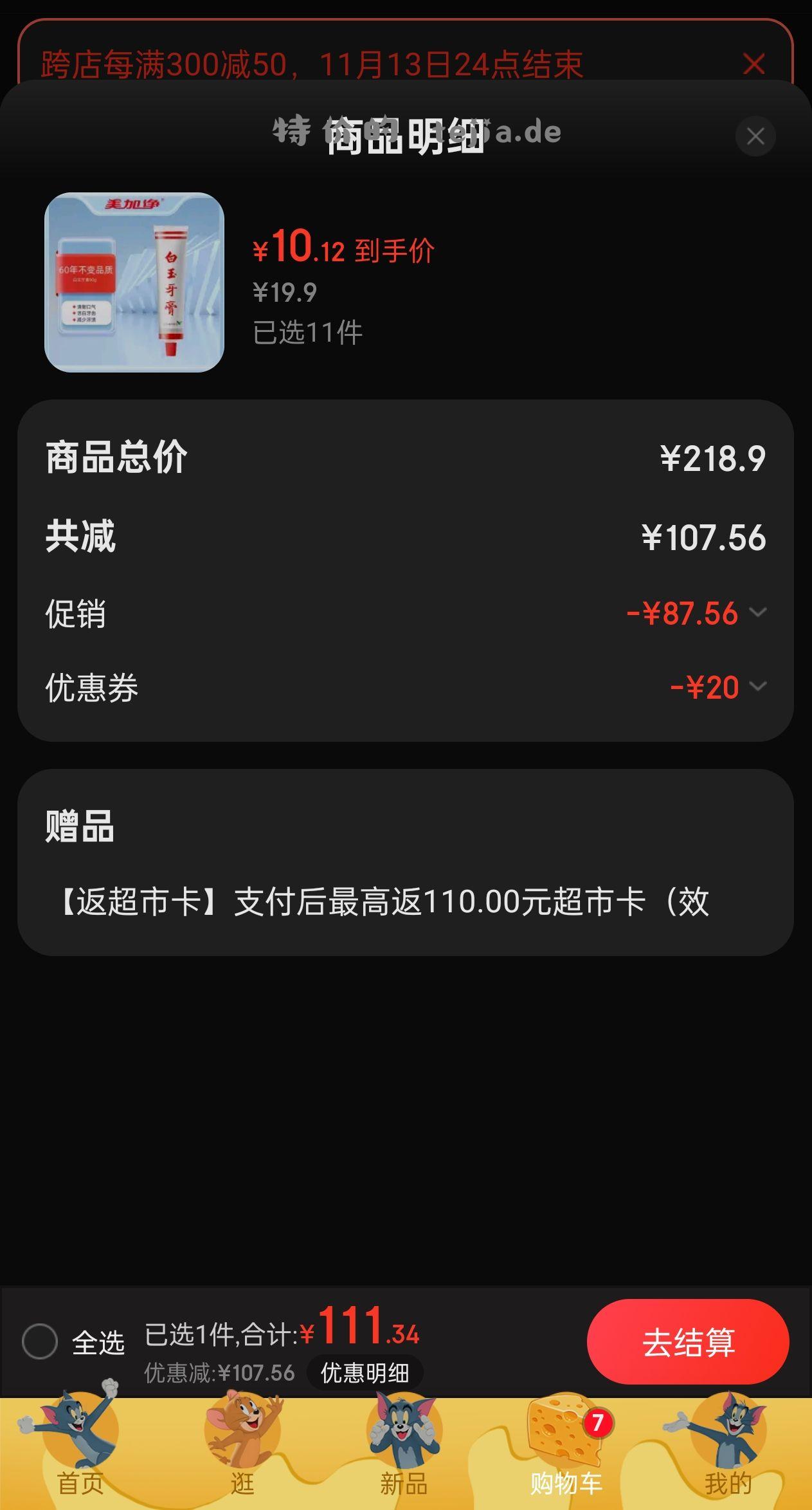 老演员 2个套娃牙膏 11件实付111返110 - 特价的