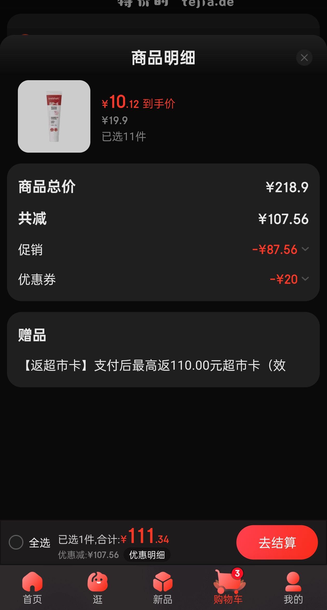 老演员 2个套娃牙膏 11件实付111返110 - 特价的