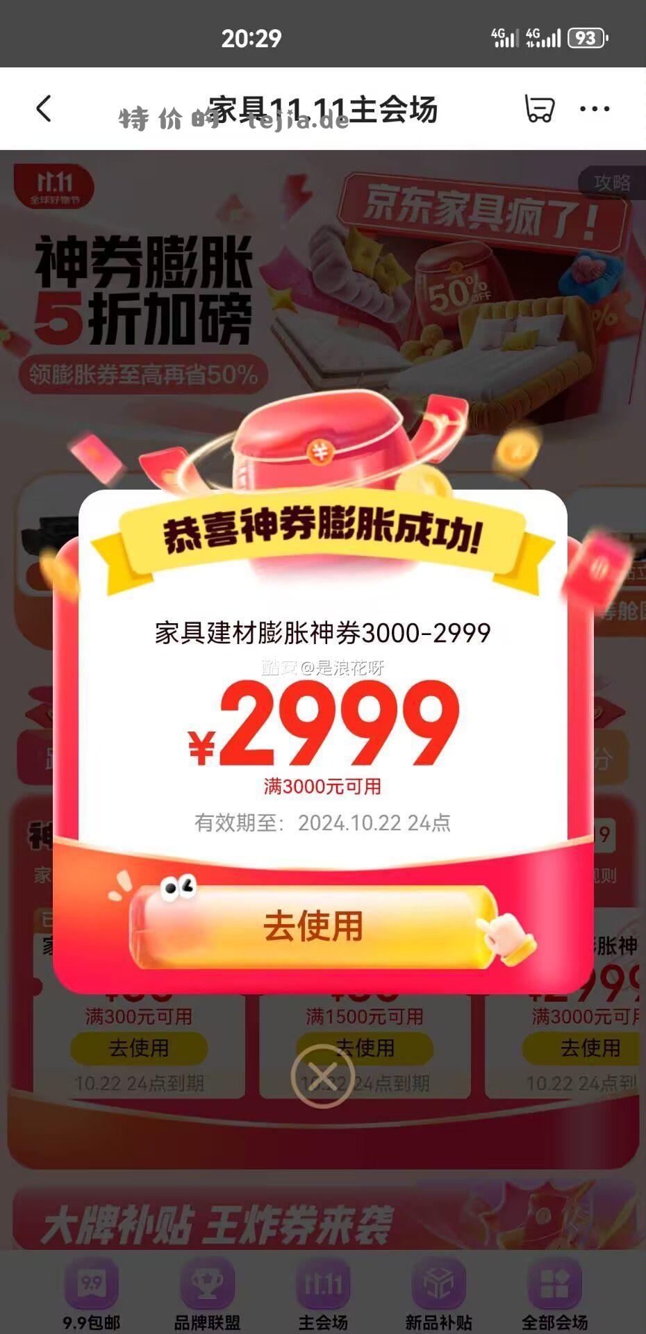 家具膨胀卷 概率中3000-2999券 试试 - 特价的