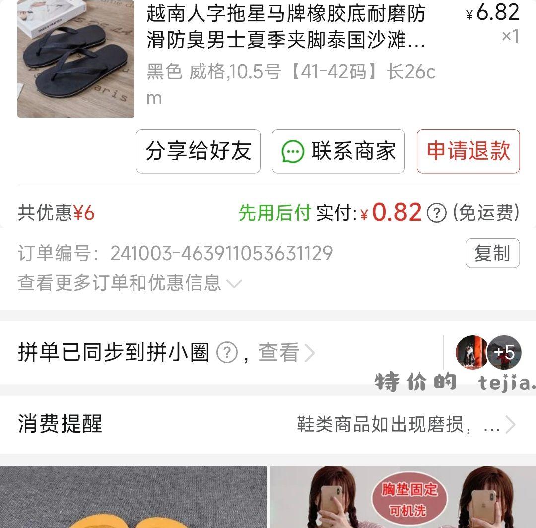 越南人字拖 进去领6快优惠券 拼多多的 - 特价的