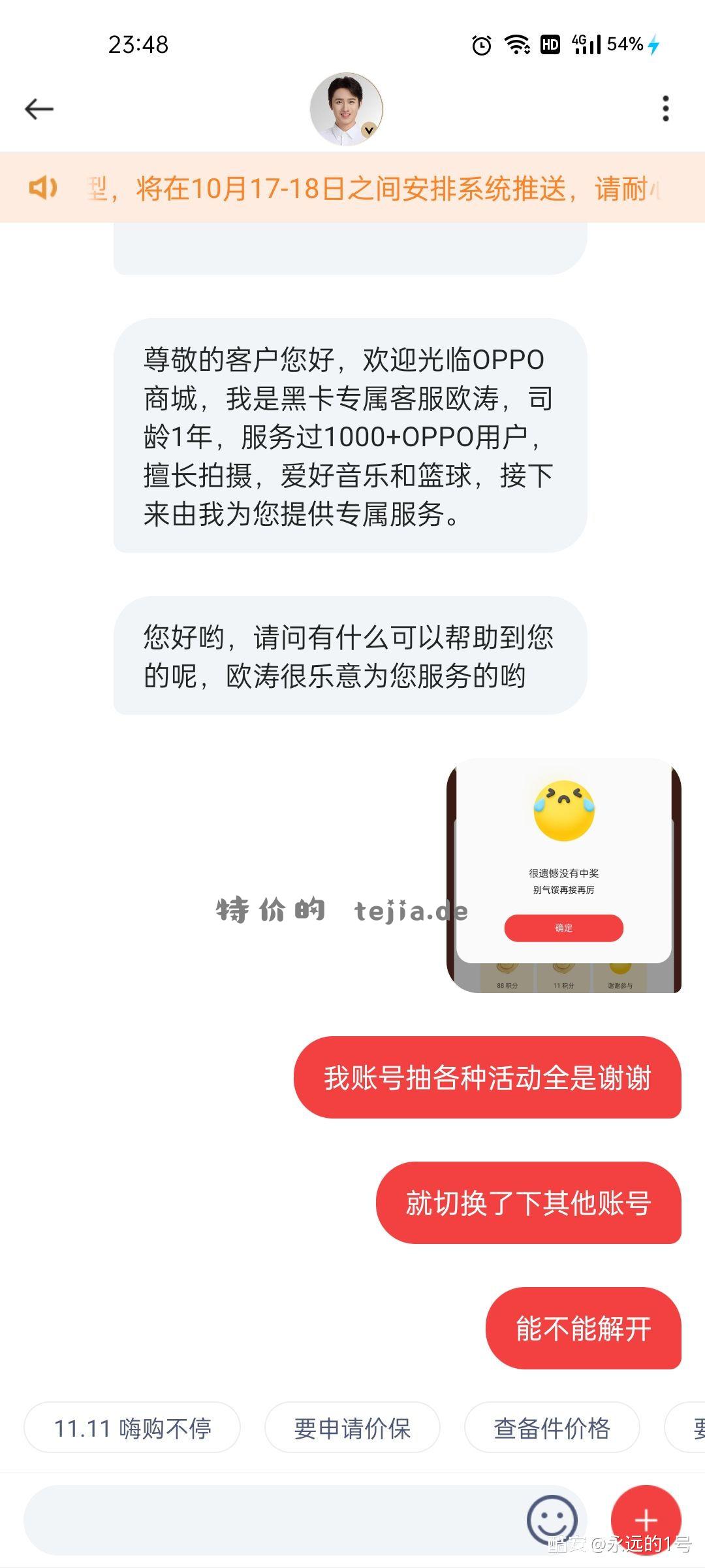 OPPO还是会玩😂 - 特价的