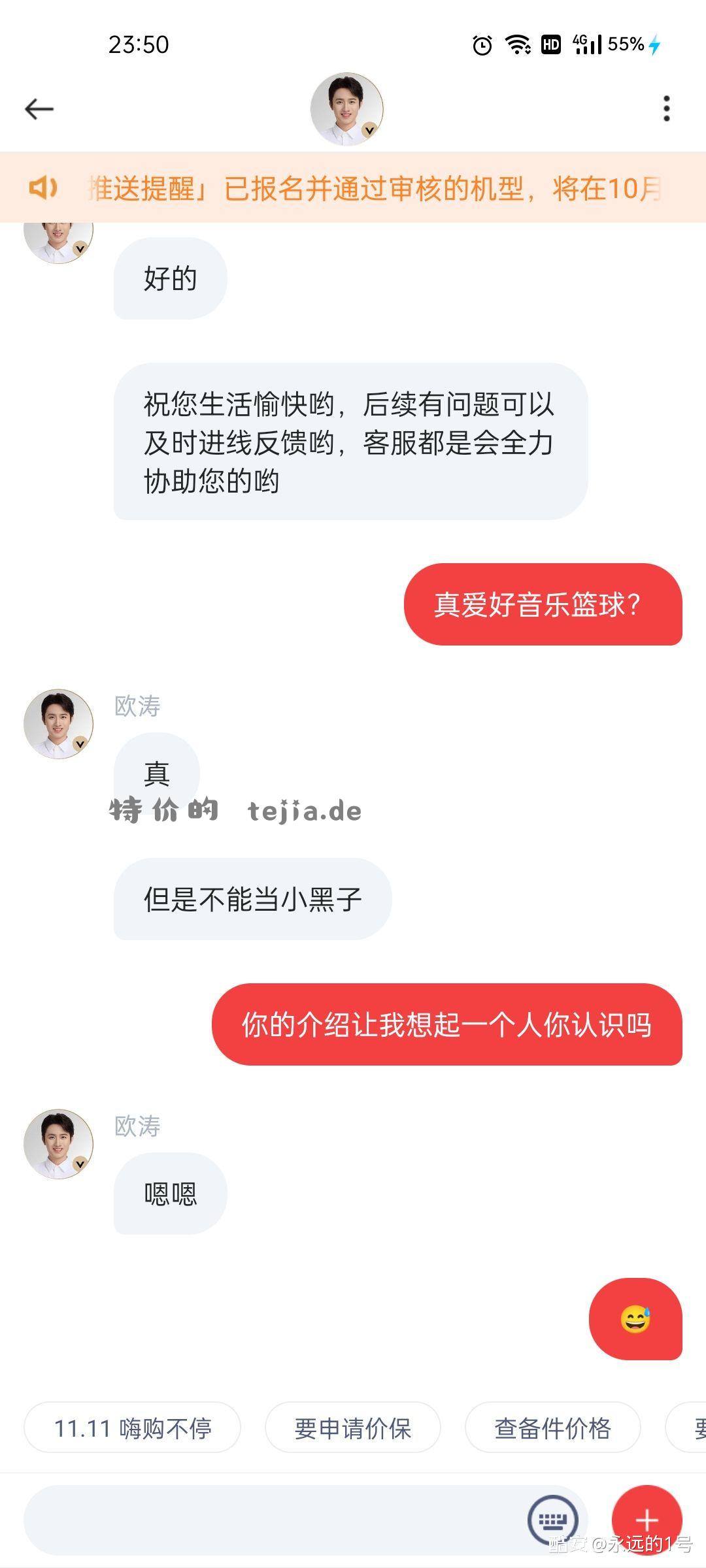 OPPO还是会玩😂 - 特价的