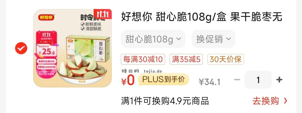 零食甜瓜【京东】「悠然倚天的购物清单」 点击链接直接打开 - 特价的