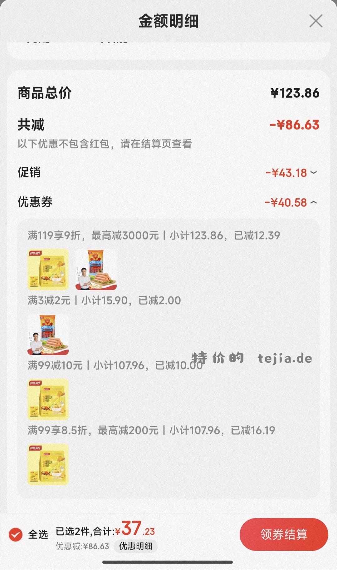 蚕豆车 主商品 凑单 - 特价的