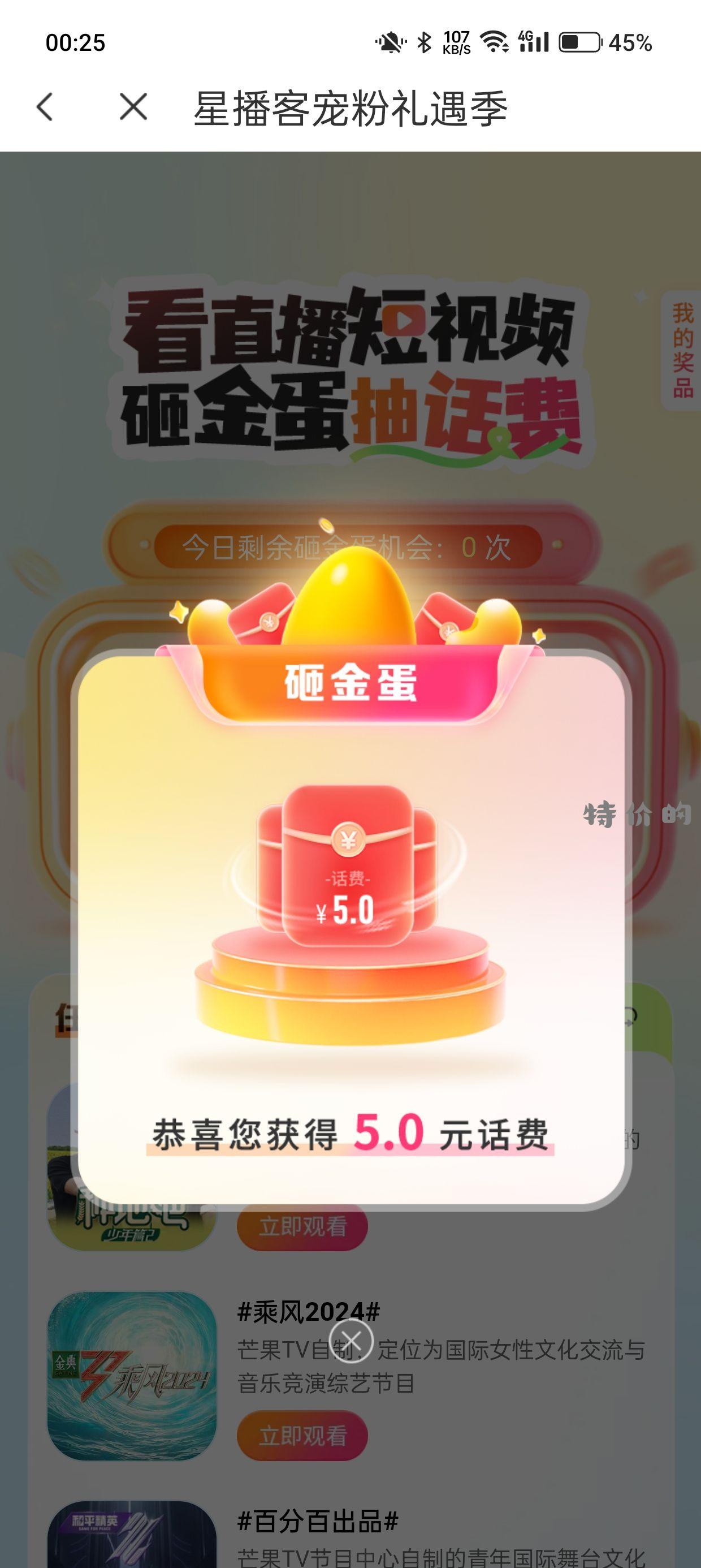 电信App-消息-电信星播客-砸金蛋-有水 - 特价的