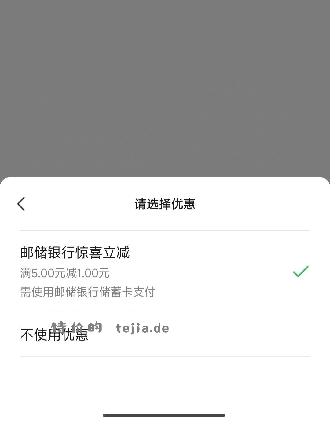 微信邮储5-1 - 特价的