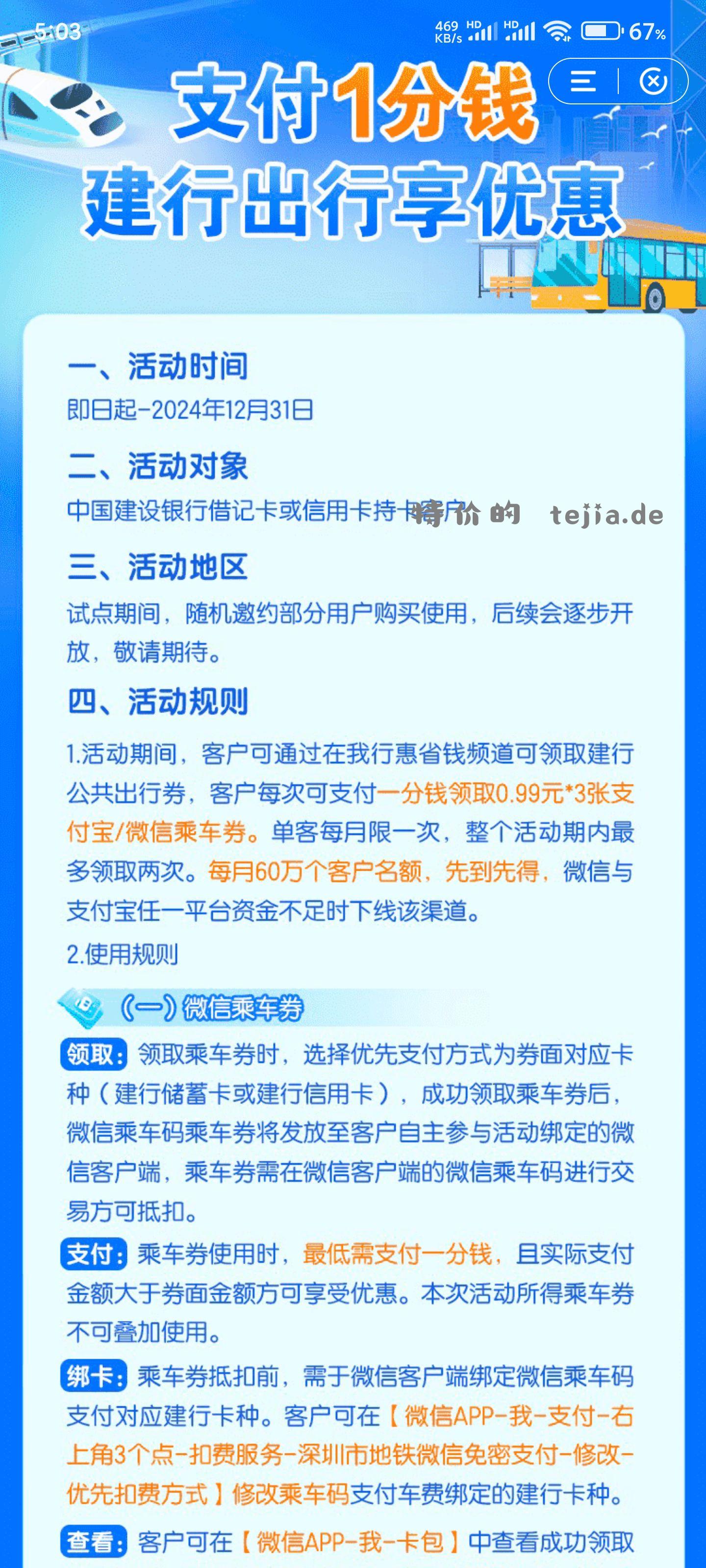 最新建行活动1分得乘车抵用券 - 特价的