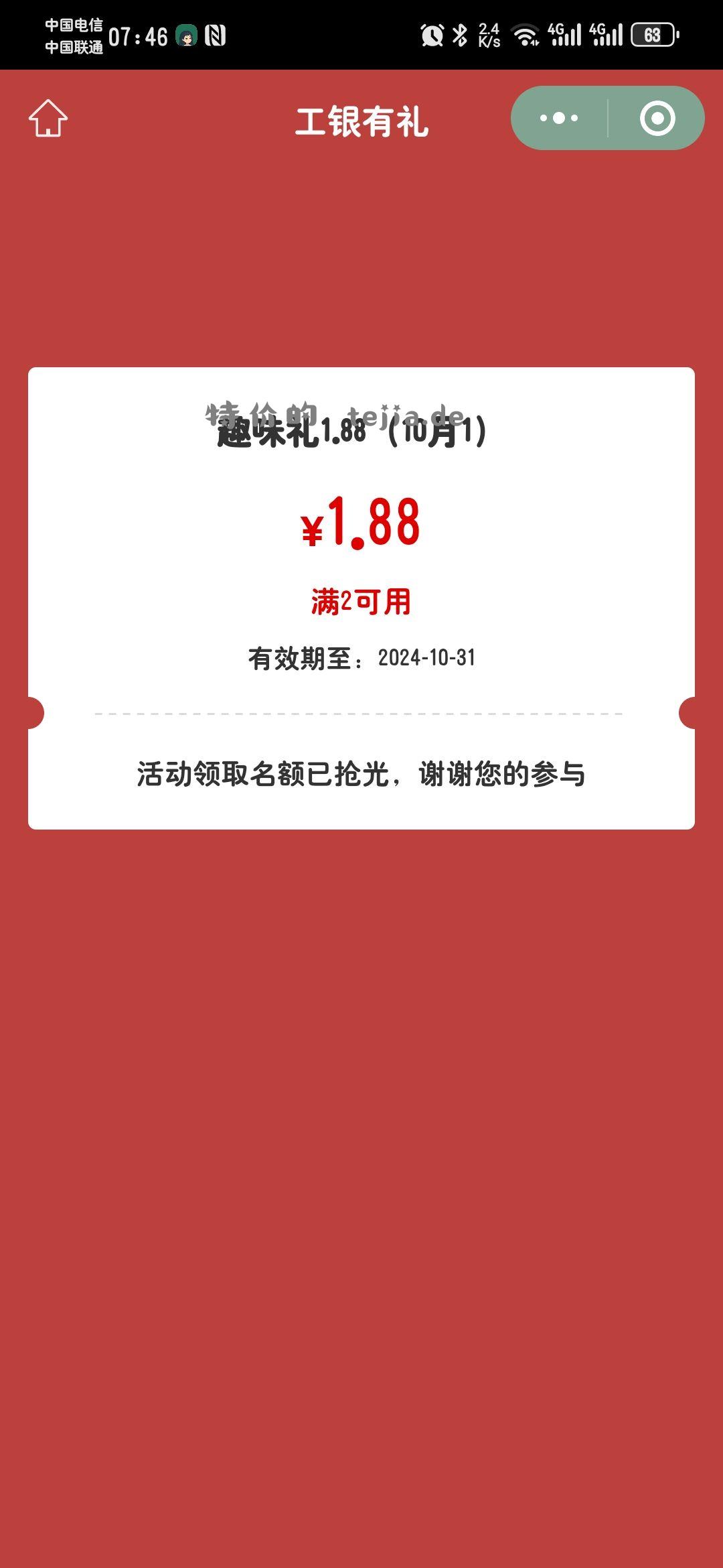 工行 任务中心 享活动 趣味礼 5次全中 - 特价的