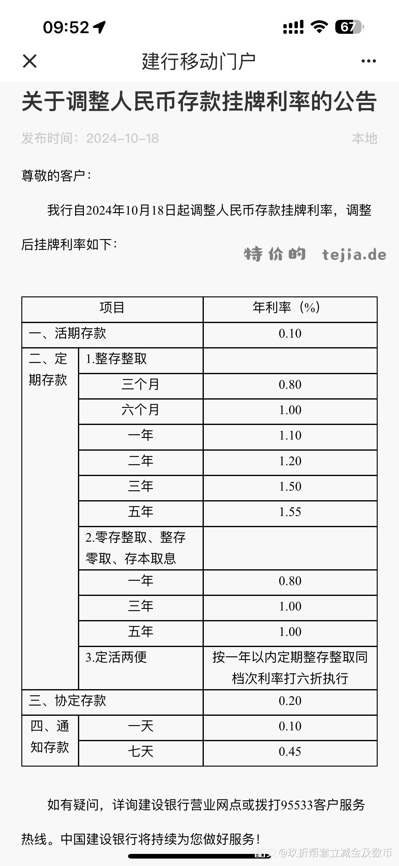 这才几年 存款利率近乎腰斩 - 特价的