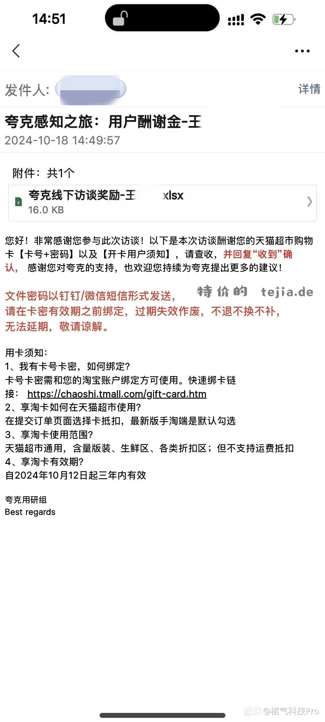 嘻嘻嘻夸克北京访谈奖励到手 可惜你在杭州@无名狼辈 - 特价的