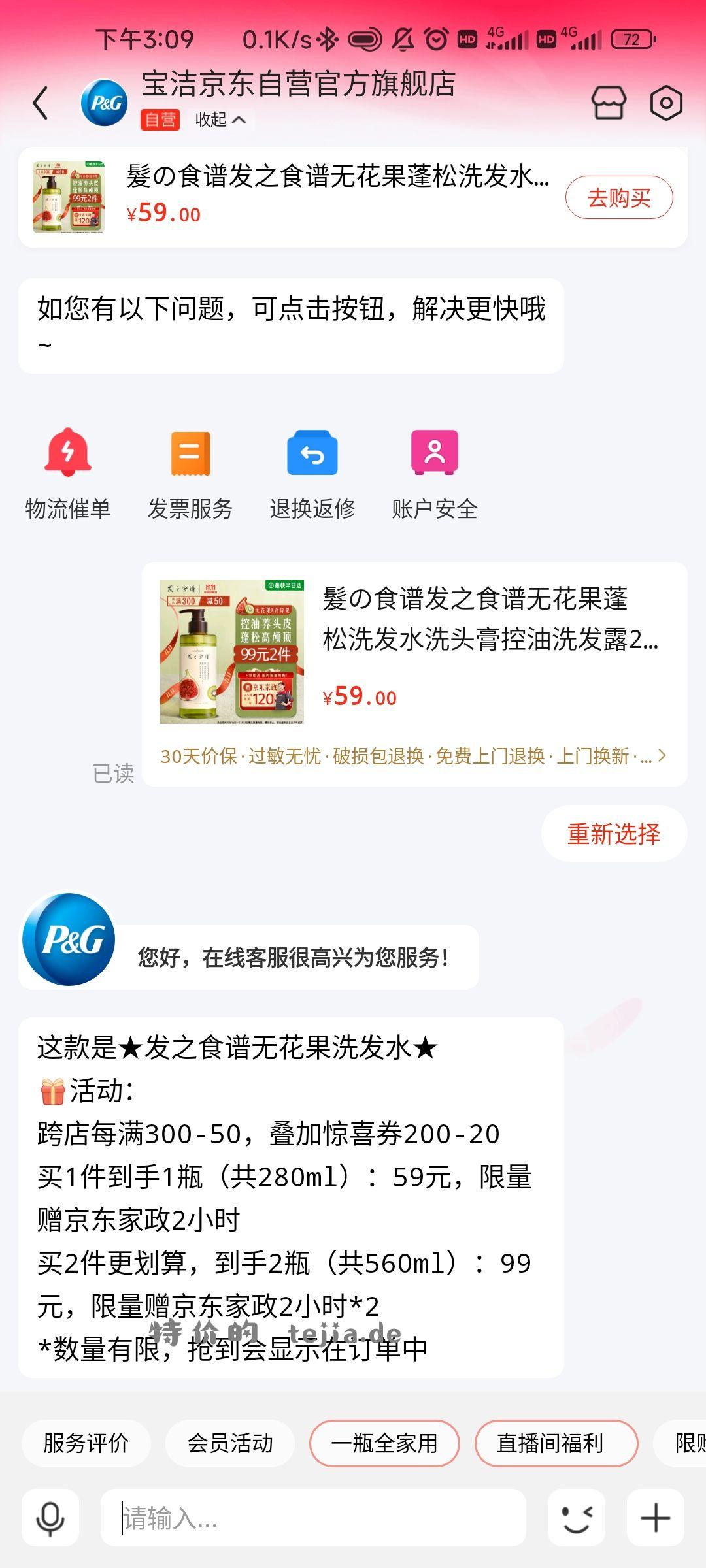 洗头发白嫖 两瓶送两次家政 - 特价的