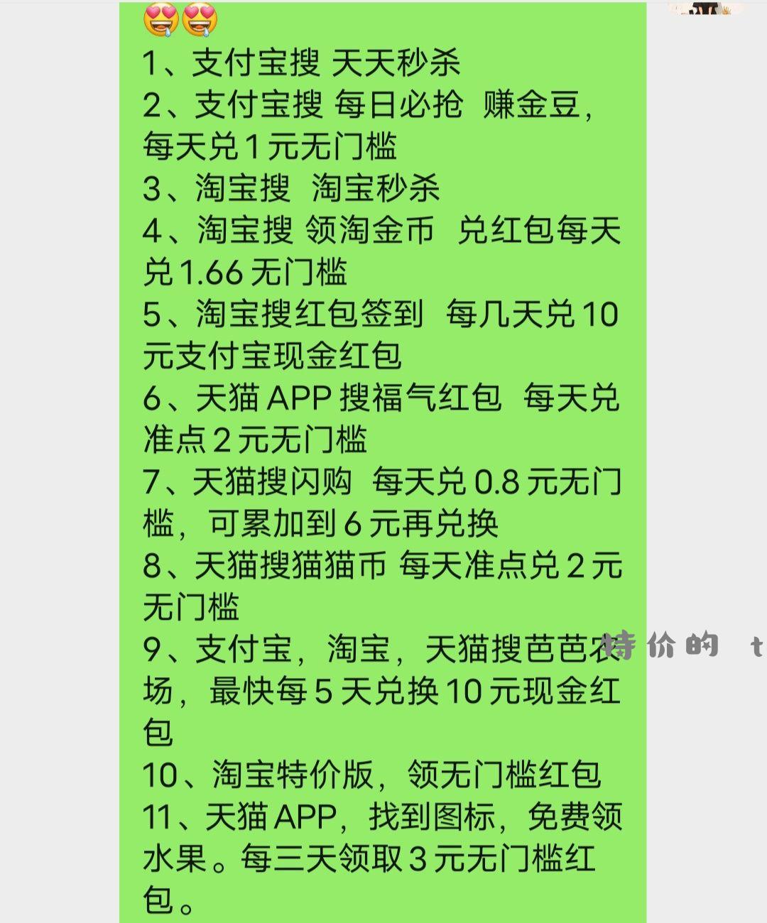 一堆无门槛红包 - 特价的