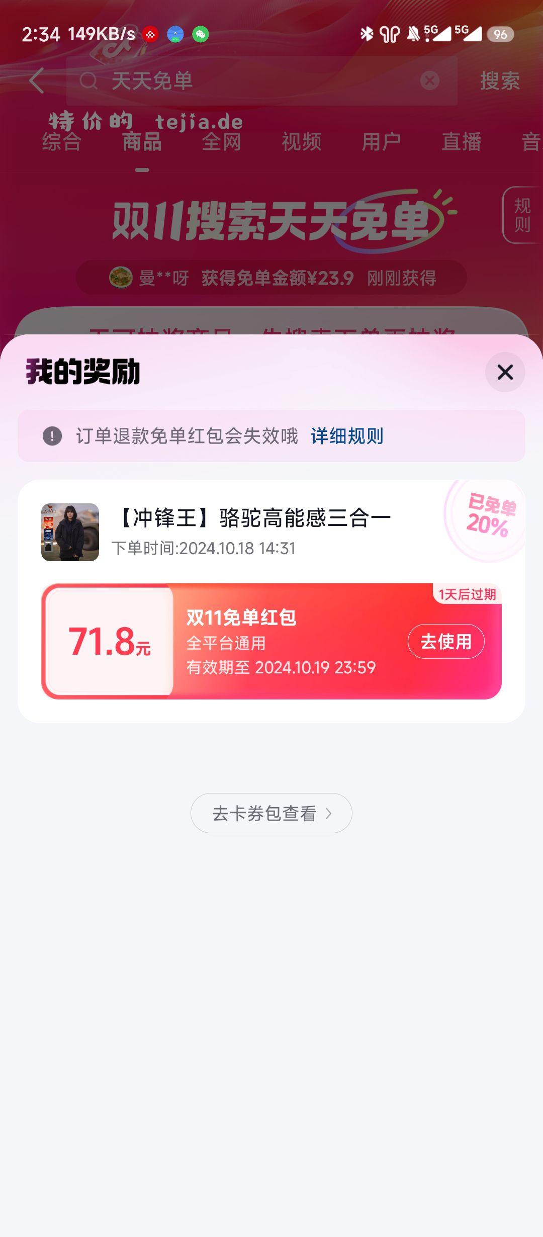 也是成功撸到100多 - 特价的