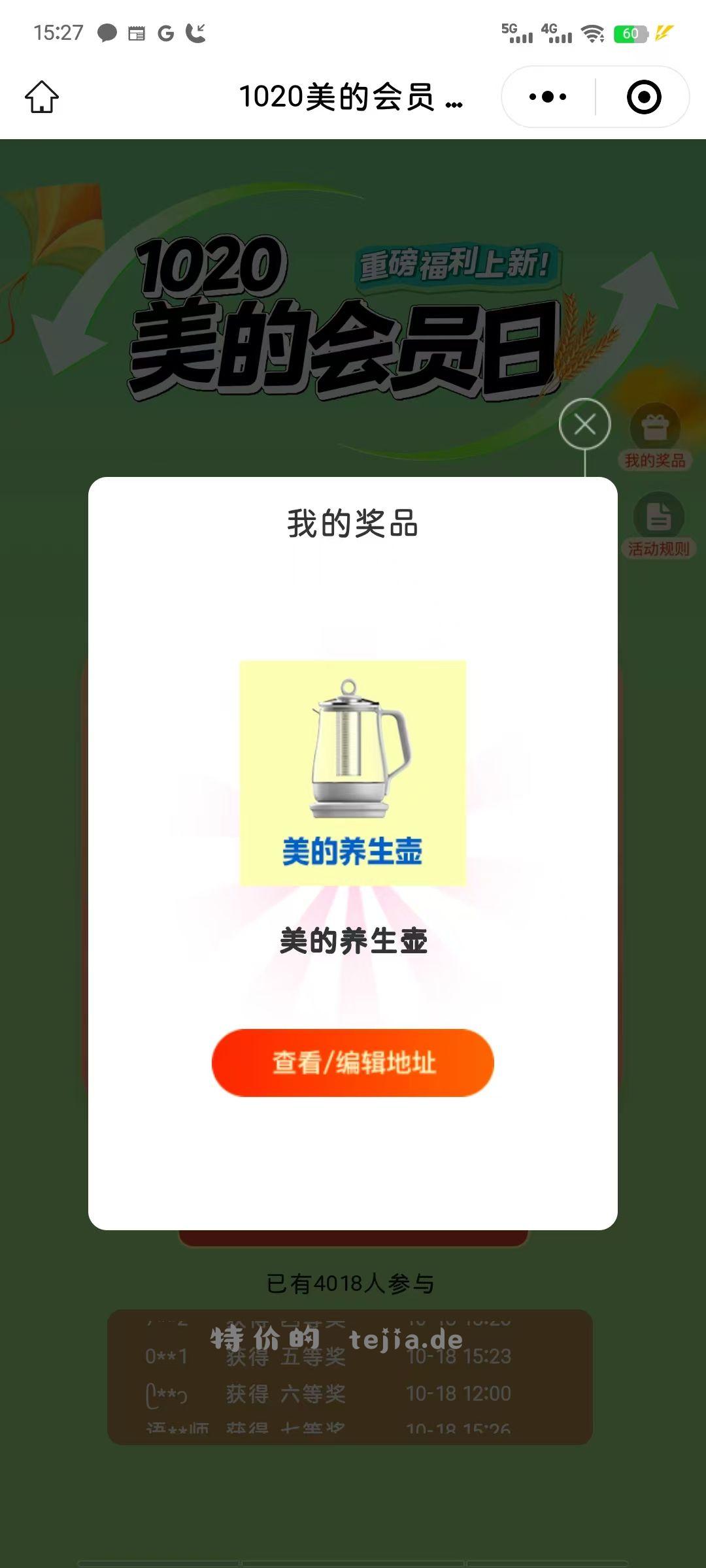 【抽奖123】 美的小程序 首页抽 - 特价的