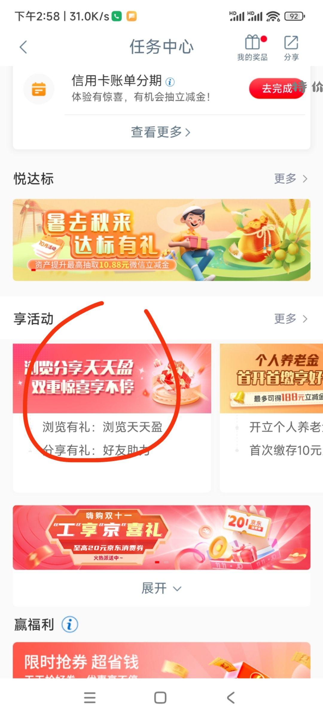 “中国工商银行”APP搜索任务中心 下拉页面-享活动-浏览分享天天盈 - 线报酷