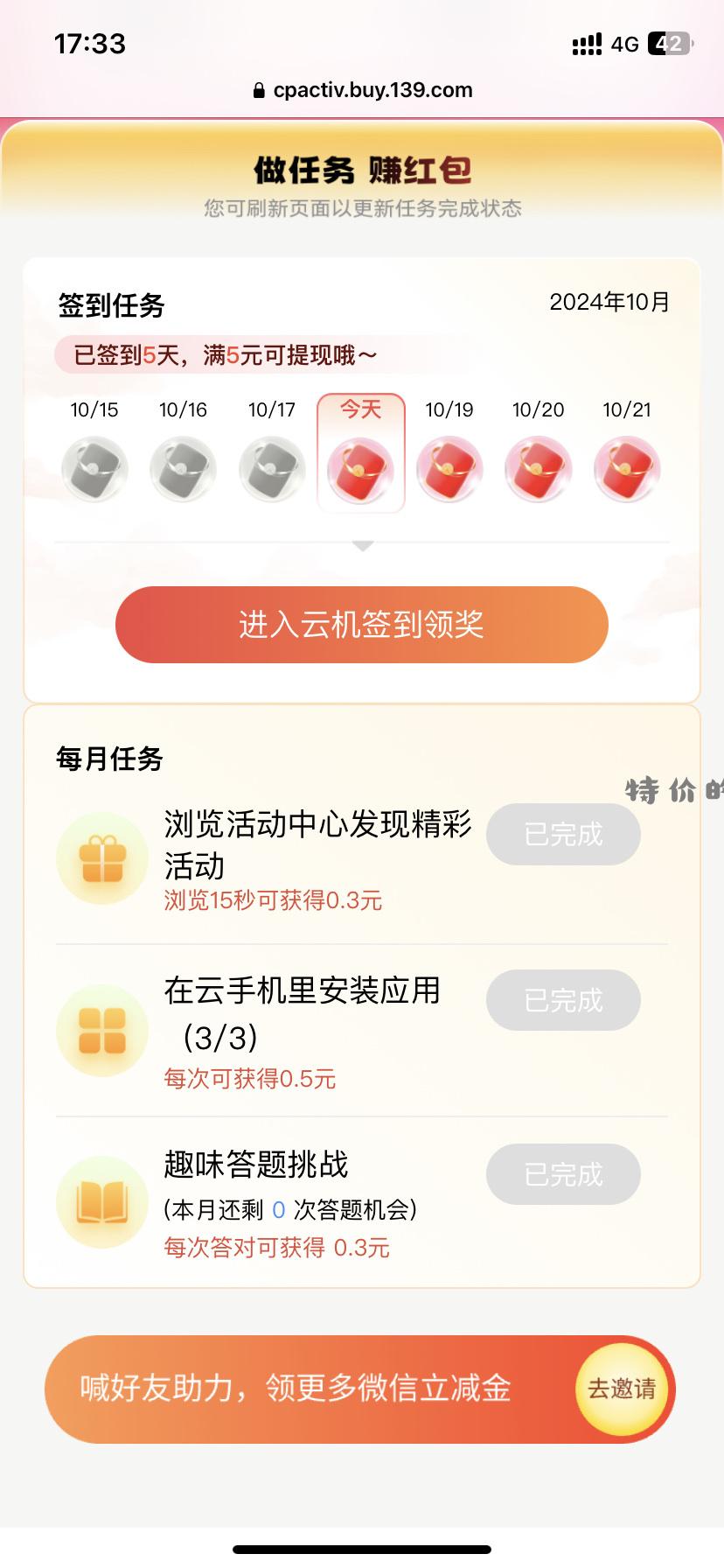 移动云手机登一下2立减金 还有红包派对做任务 - 特价的