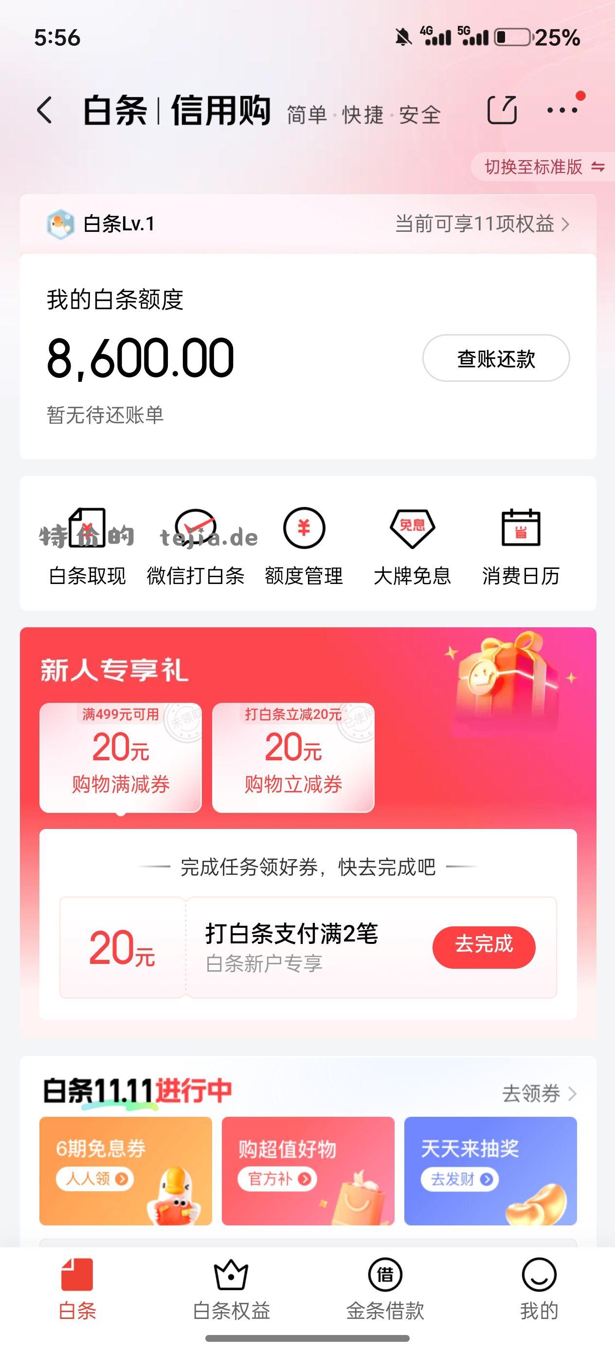 🐶东又给3k 这是生怕我不够钱消费啊 - 特价的