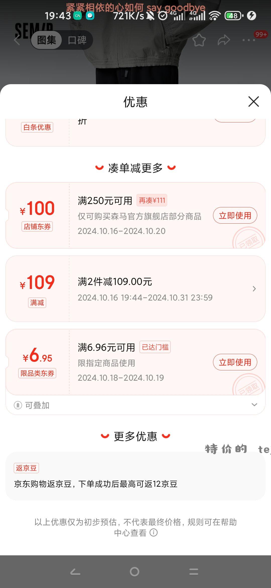 森马裤子 26一条 满6.96－6.95的券是在商品页弹的 - 特价的