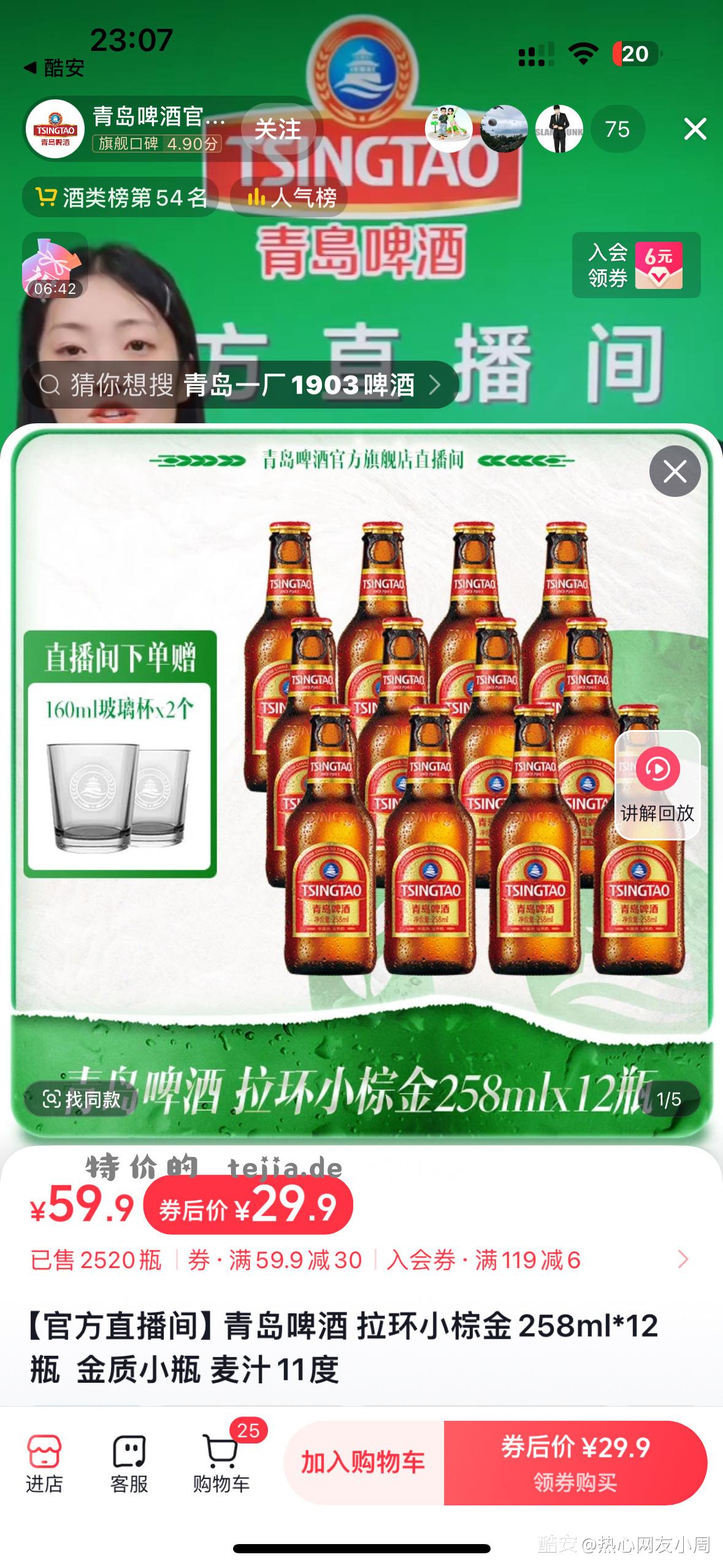 青岛啤酒小棕瓶代拍 35元子还送两个玻璃杯 - 特价的