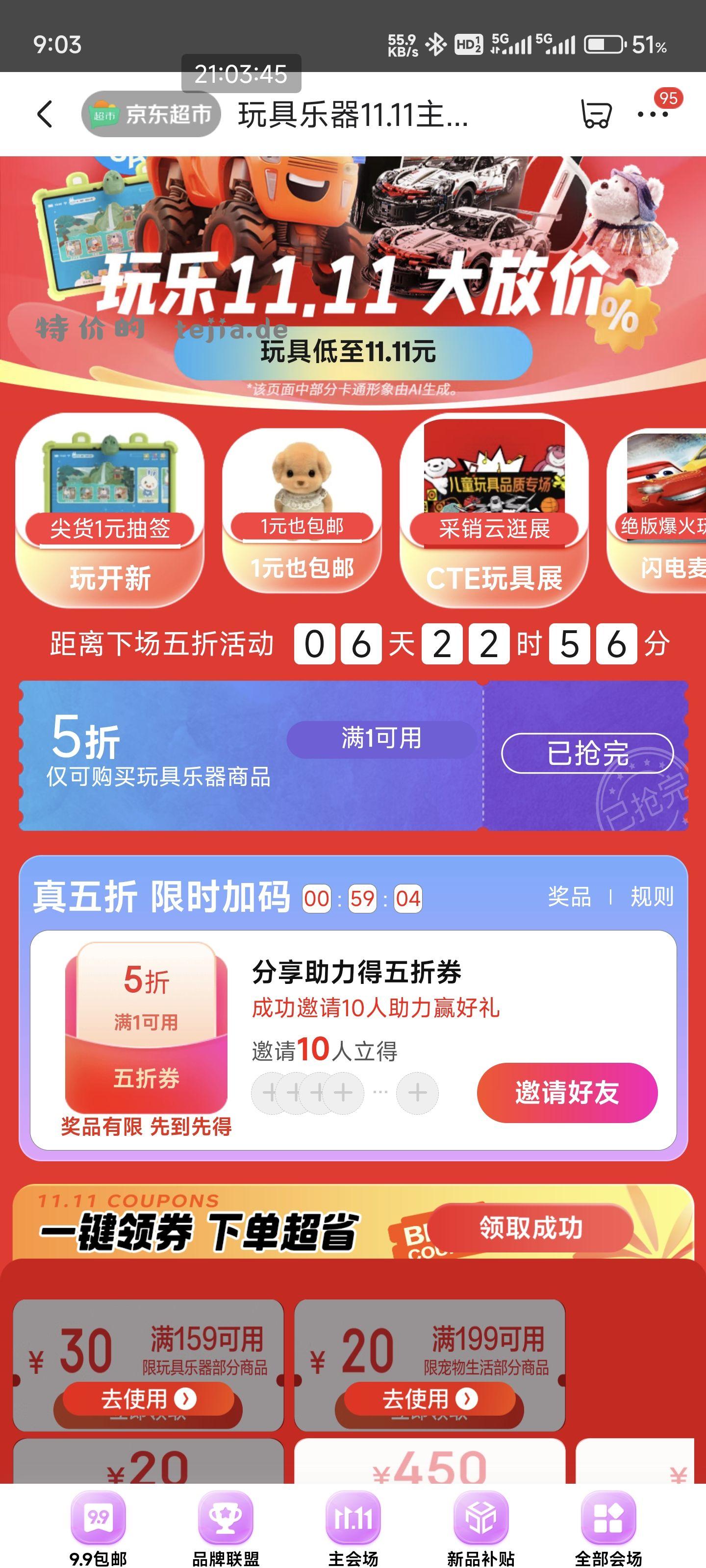 玩具5折卷 需邀请 - 特价的