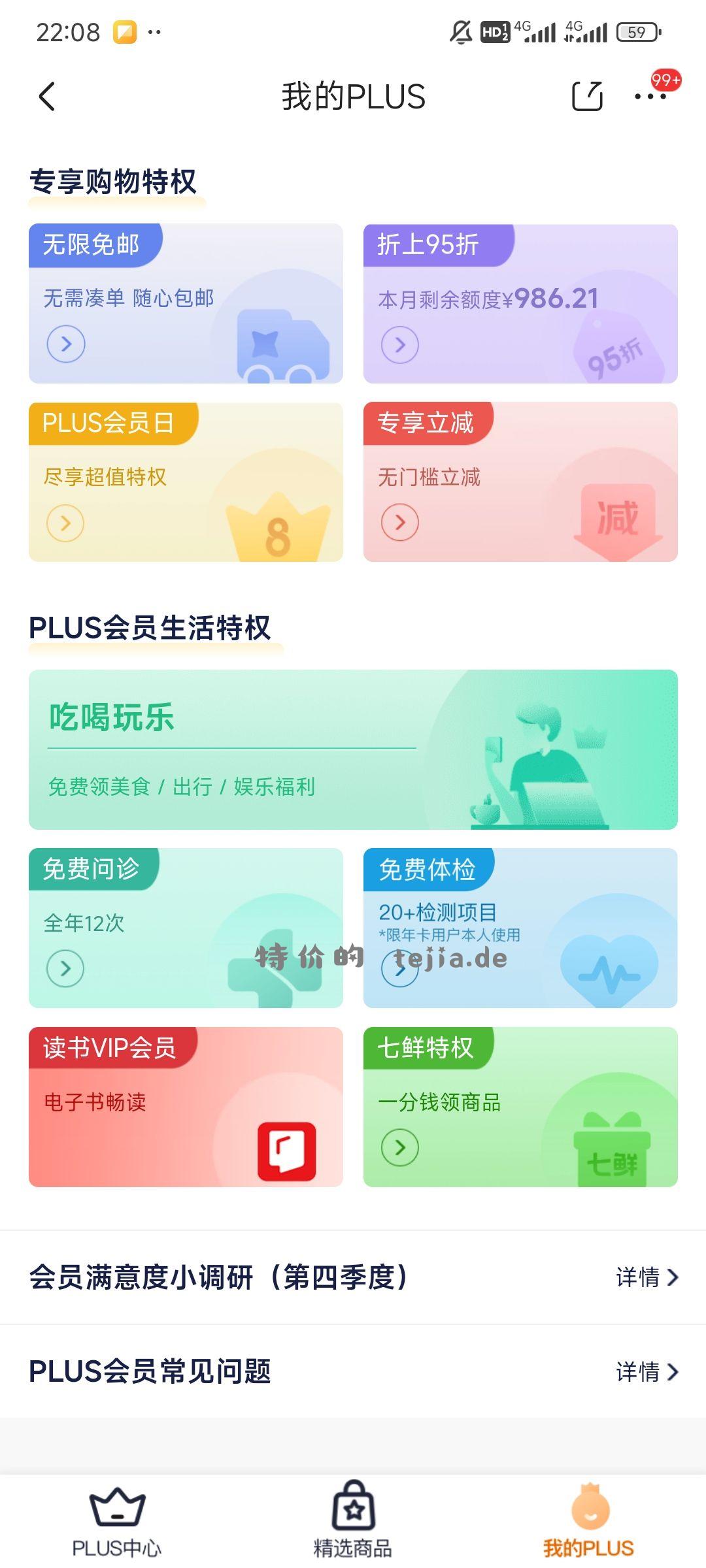 现在在看那个plus分数 - 特价的