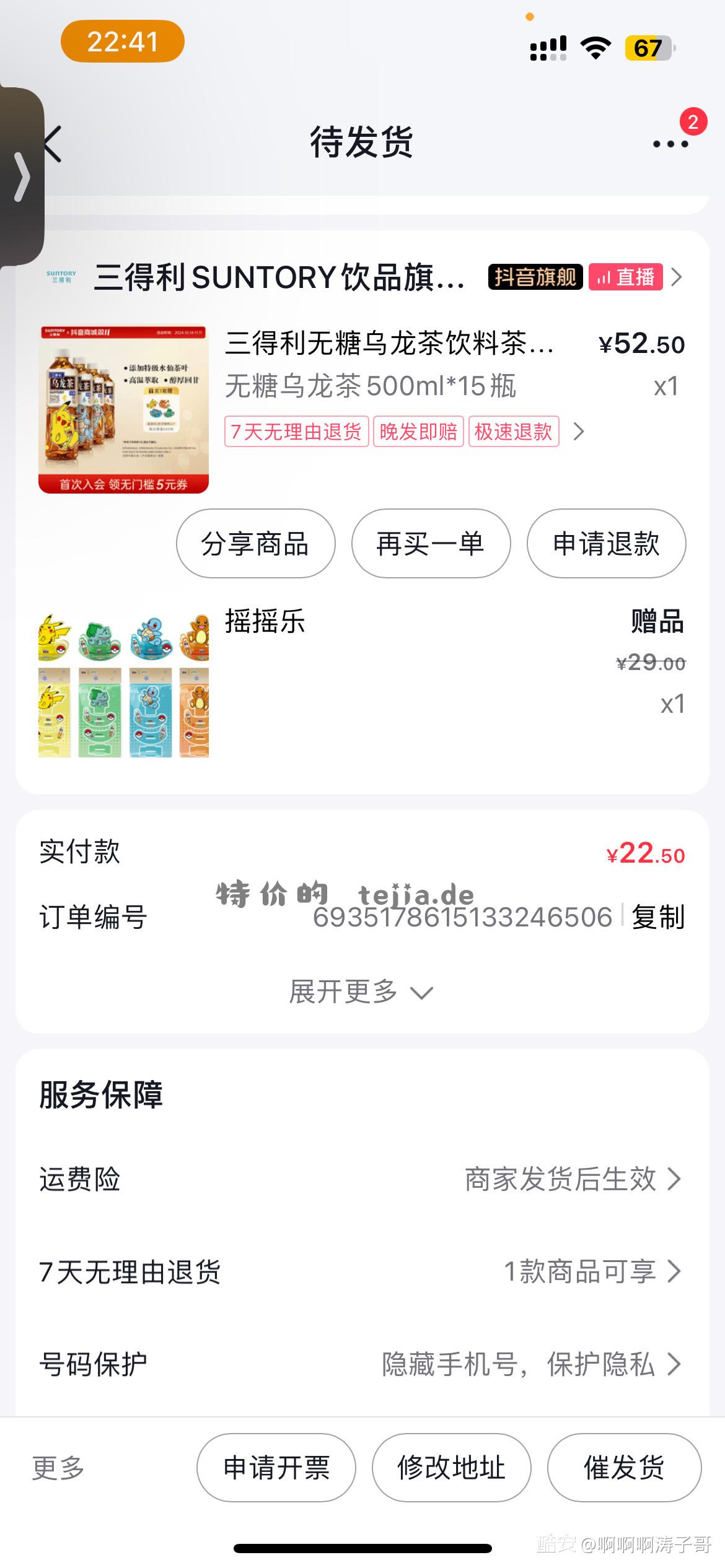 三得利来咯22.5元15瓶550ml的 酷安yyds - 特价的