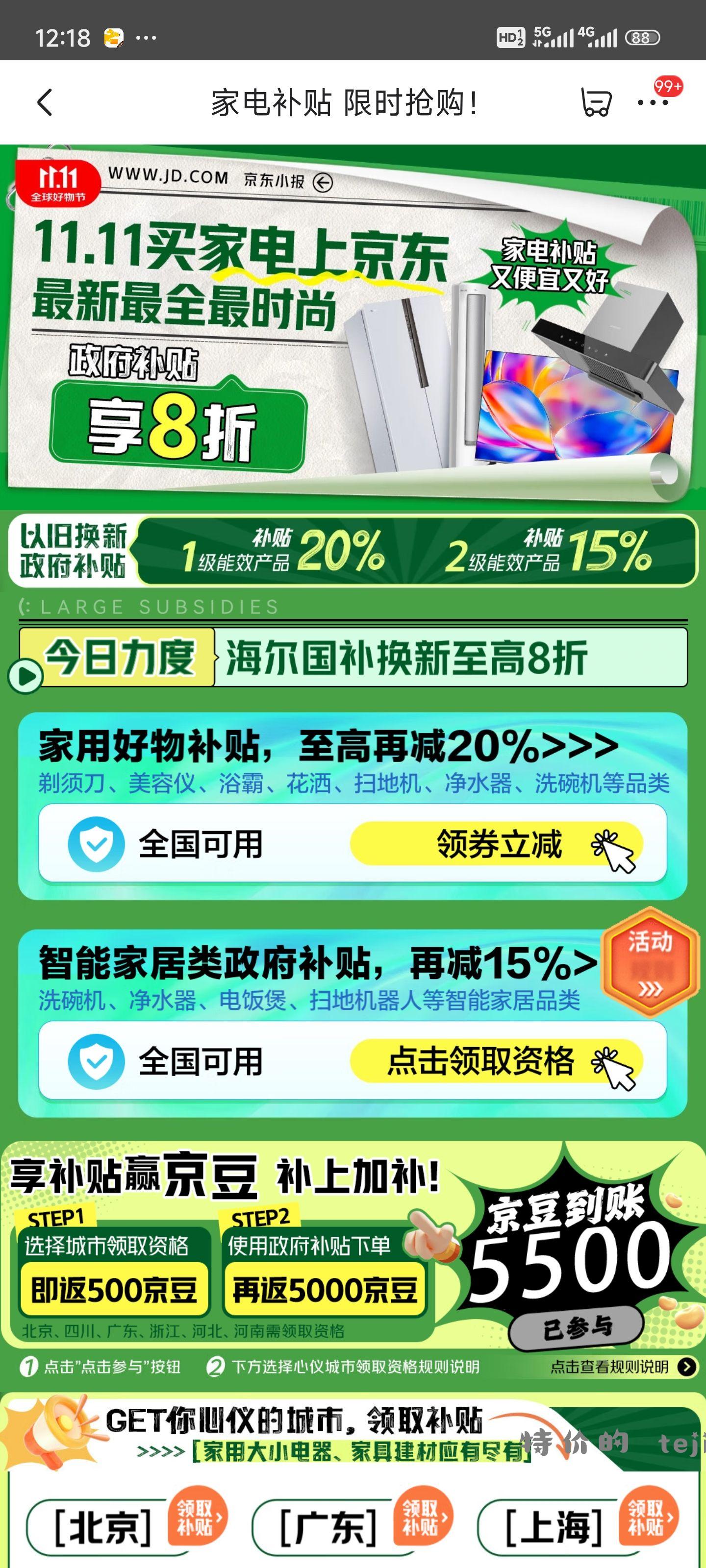 使用国补赠5000豆 - 特价的