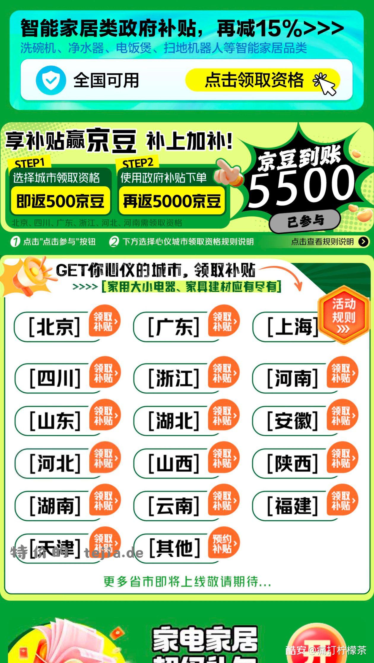 速度！！！ 领&#039;取&#039;国补赠500豆 - 特价的