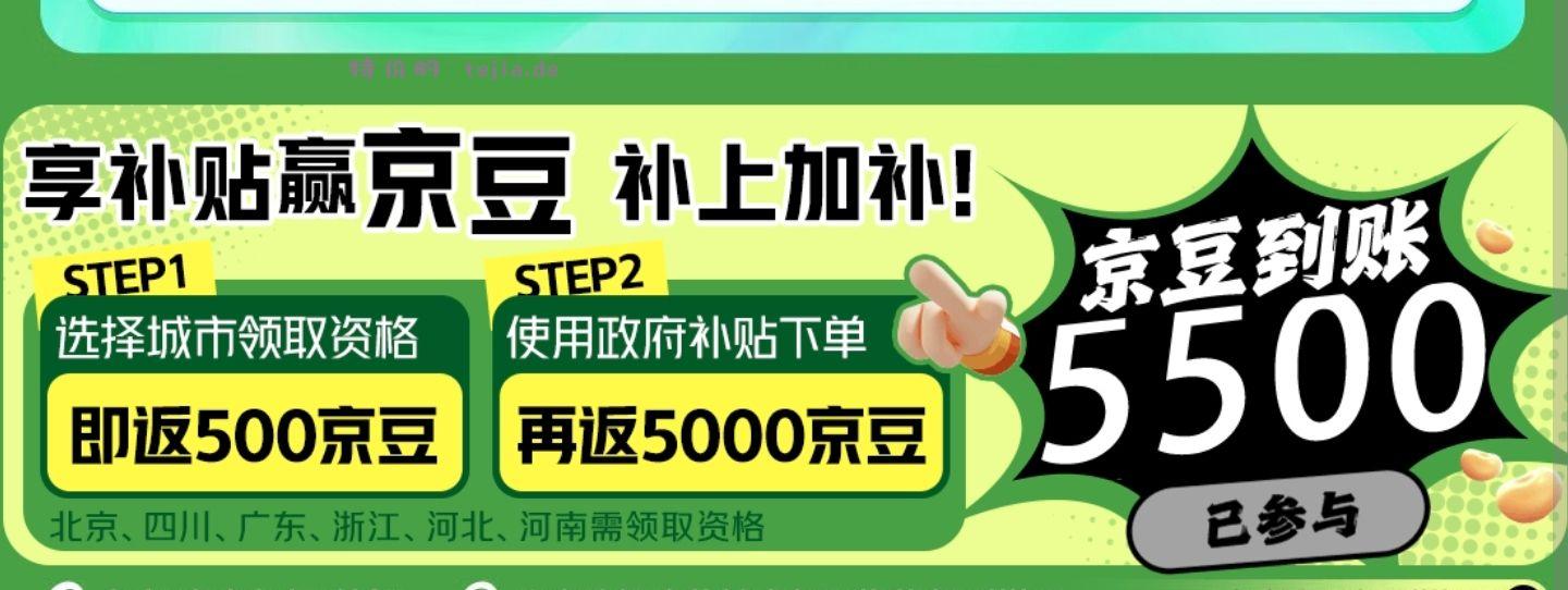 领过补贴就能领5元京豆 人均有 买过的有50元豆 - 特价的