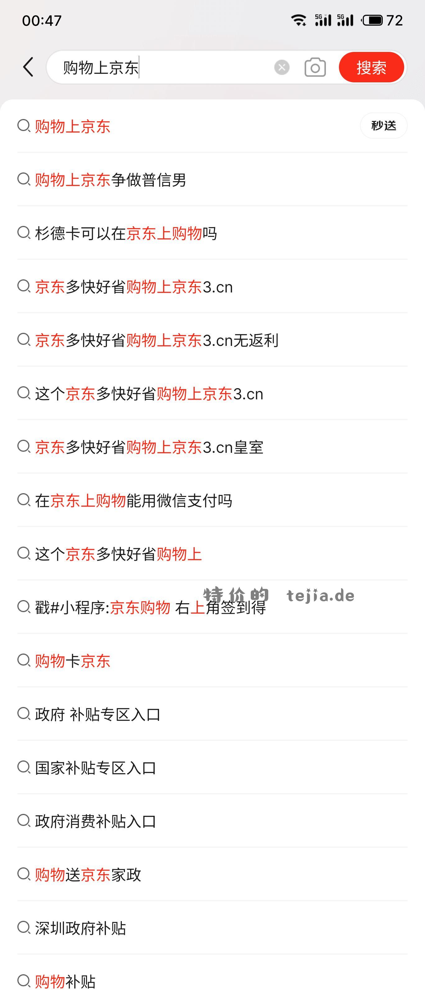 京东搜索栏输入 购物上京东 会看到第二个词条 - 特价的