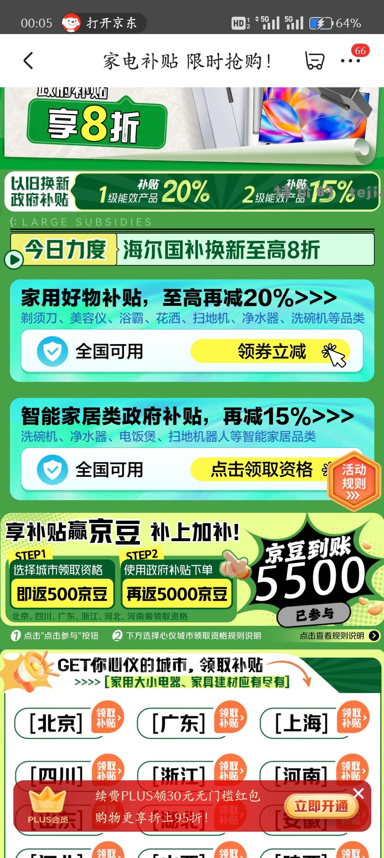 nb 领补贴直接送京豆 大毛啊500京豆 - 特价的