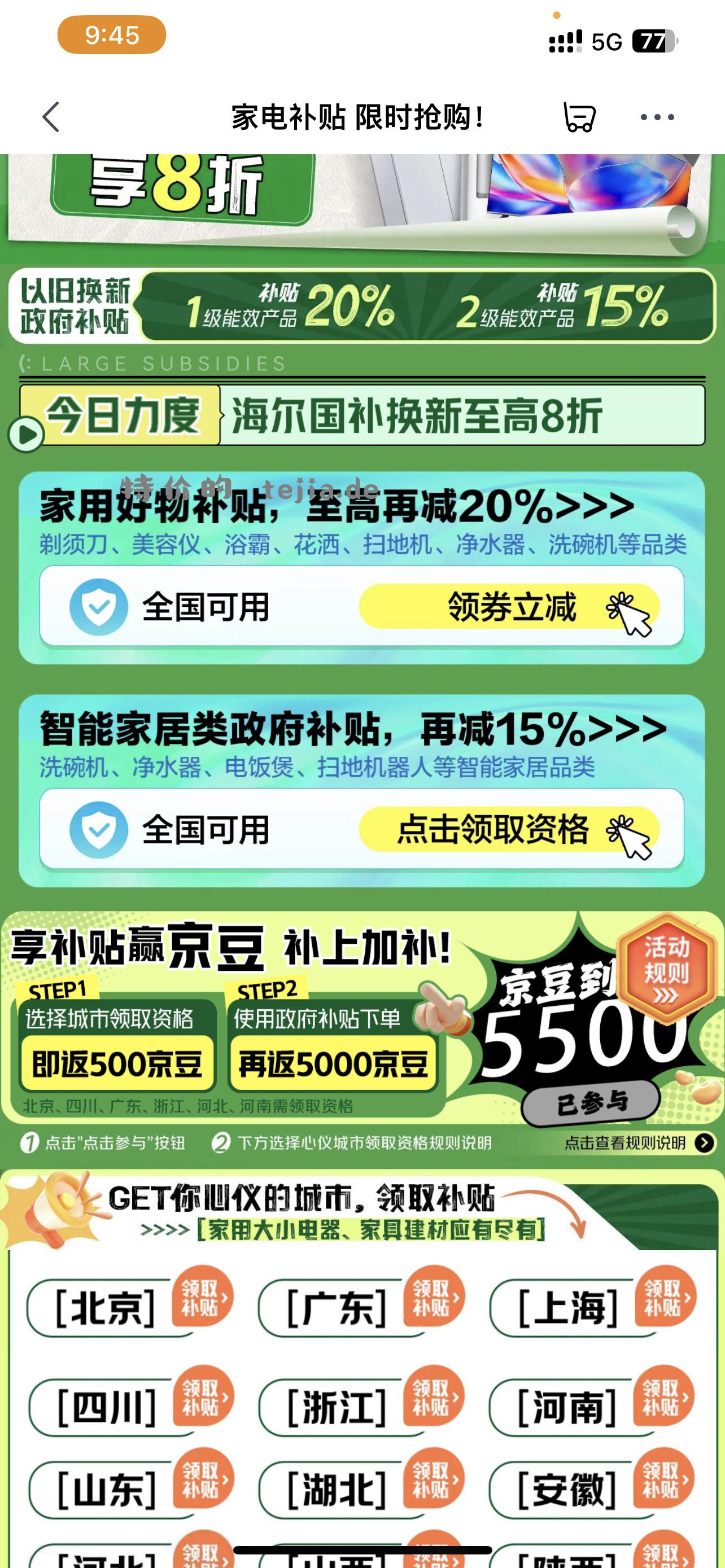 领取500京豆 就是5块钱 规则写的次日到账 - 特价的