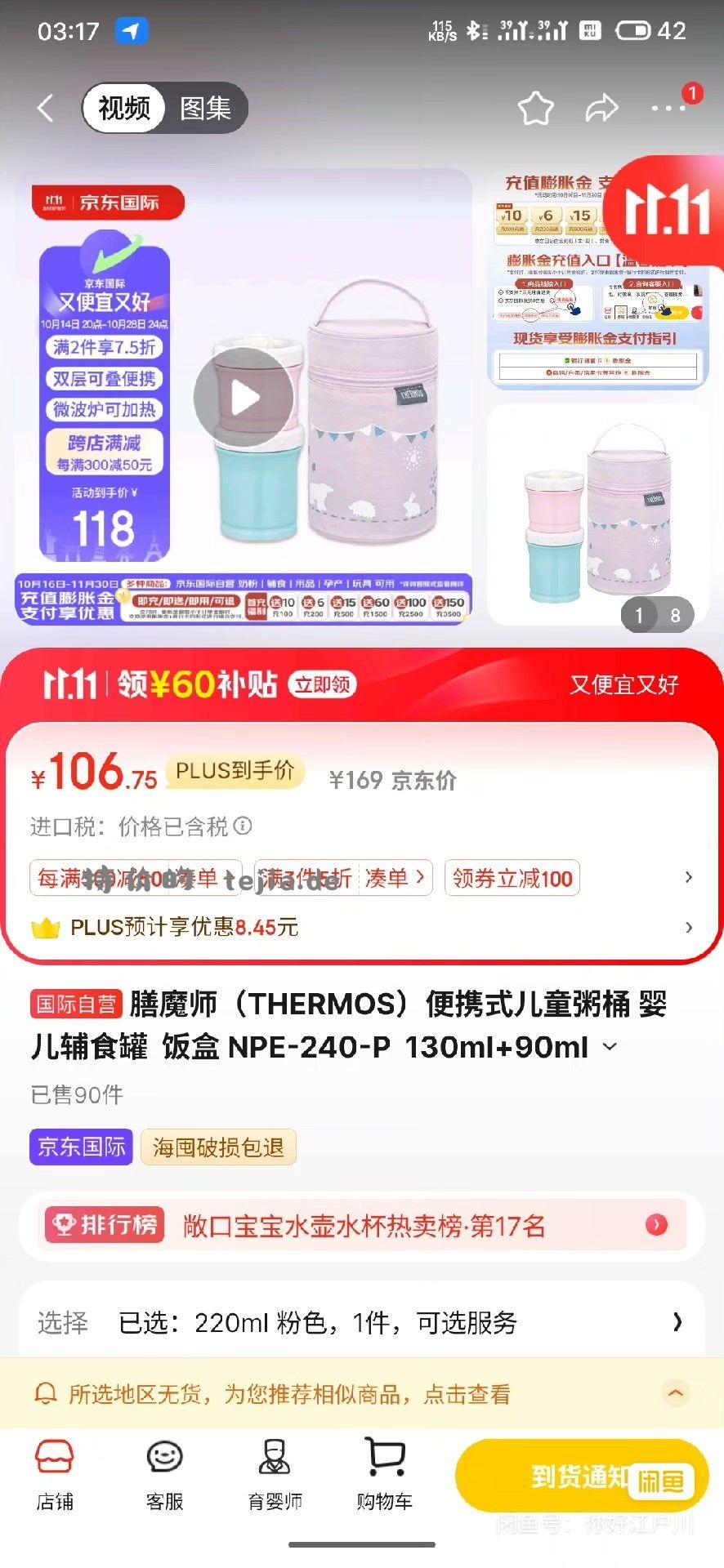 膳魔师（THERMOS）便携式儿童粥桶 婴儿辅食罐 - 特价的