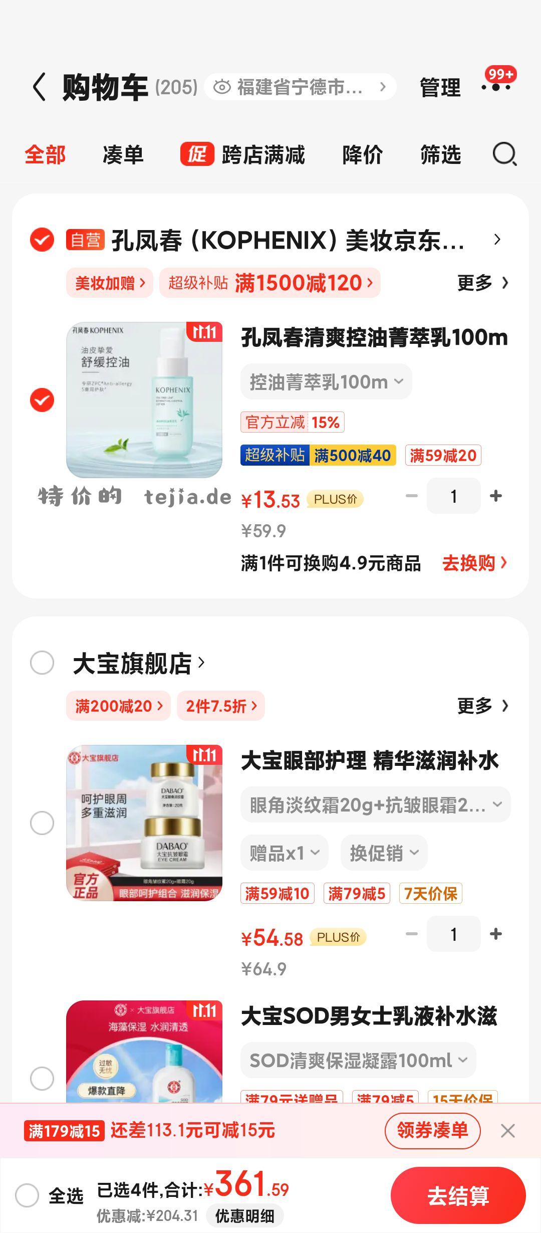 13.53元 孔凤春控油菁萃乳茶树叶乳液 - 特价的