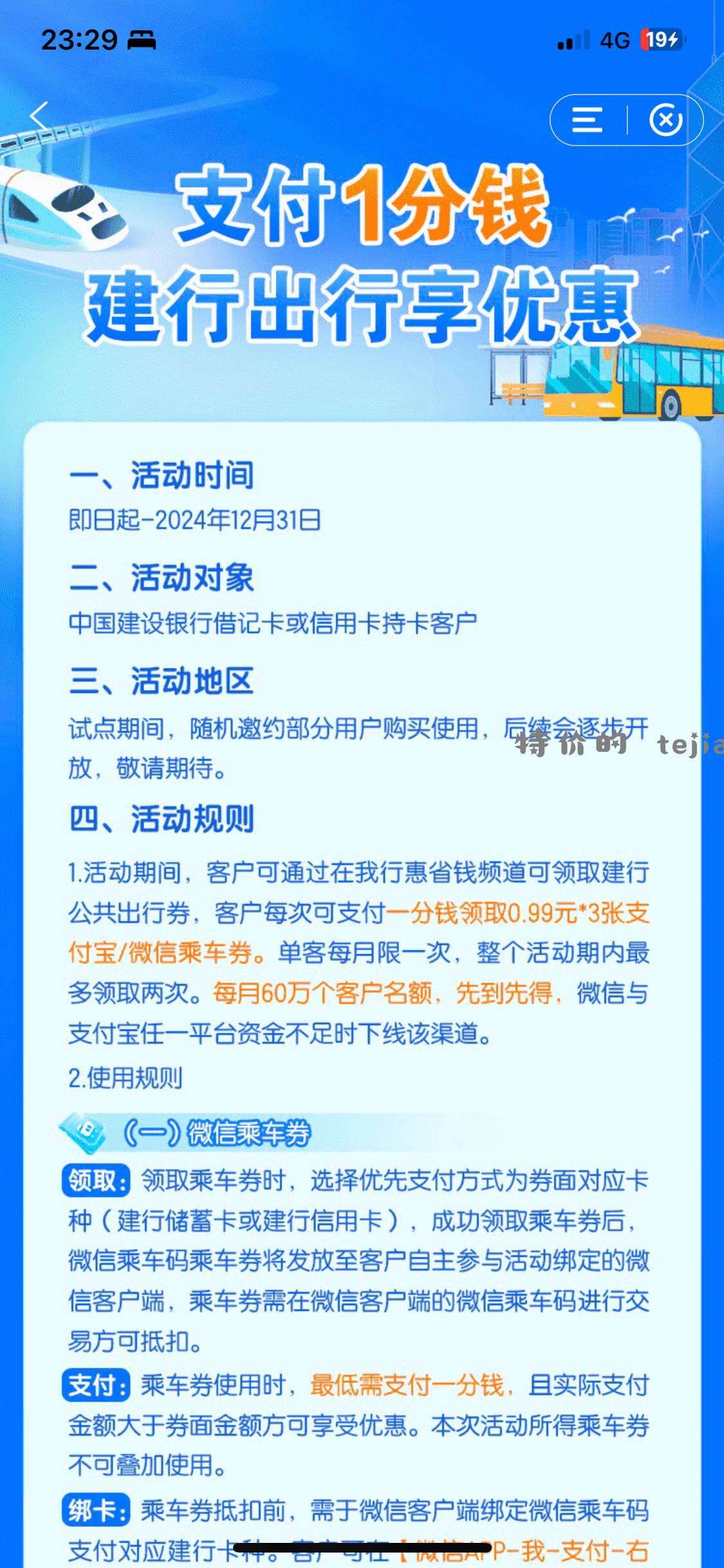 建行公交地铁卷每月一次最多2次 1分3张0.99 - 特价的